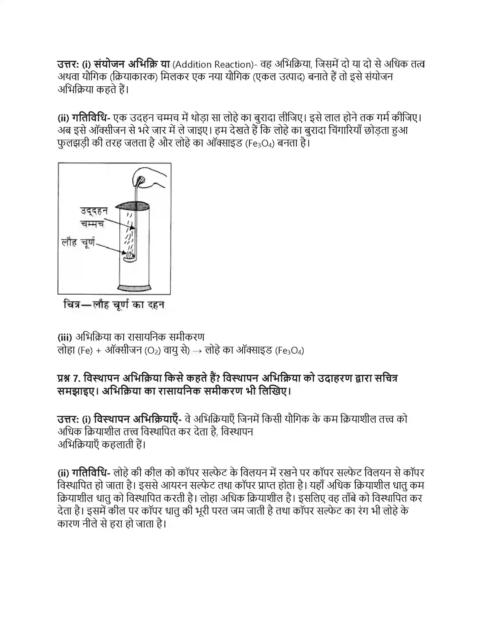 RBSE Class 8th विज्ञान रासायनिक अभिक्रियाएँ Solution 21