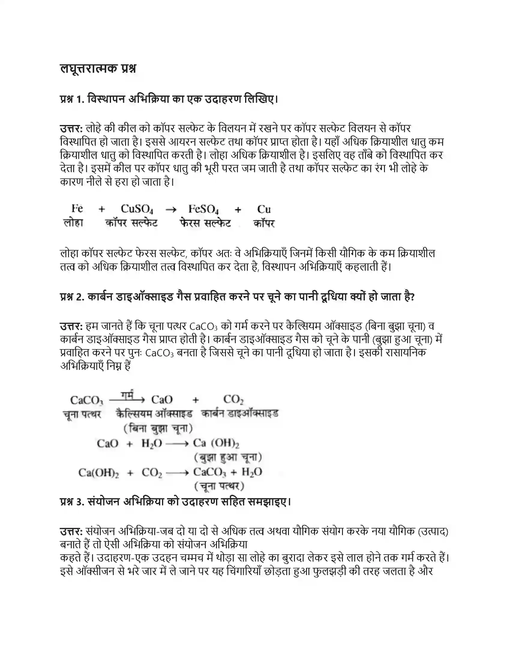 RBSE Class 8th विज्ञान रासायनिक अभिक्रियाएँ Solution 4
