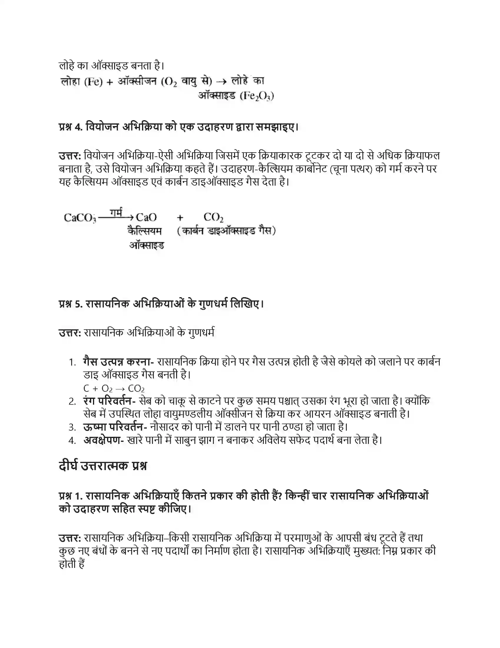 RBSE Class 8th विज्ञान रासायनिक अभिक्रियाएँ Solution 5