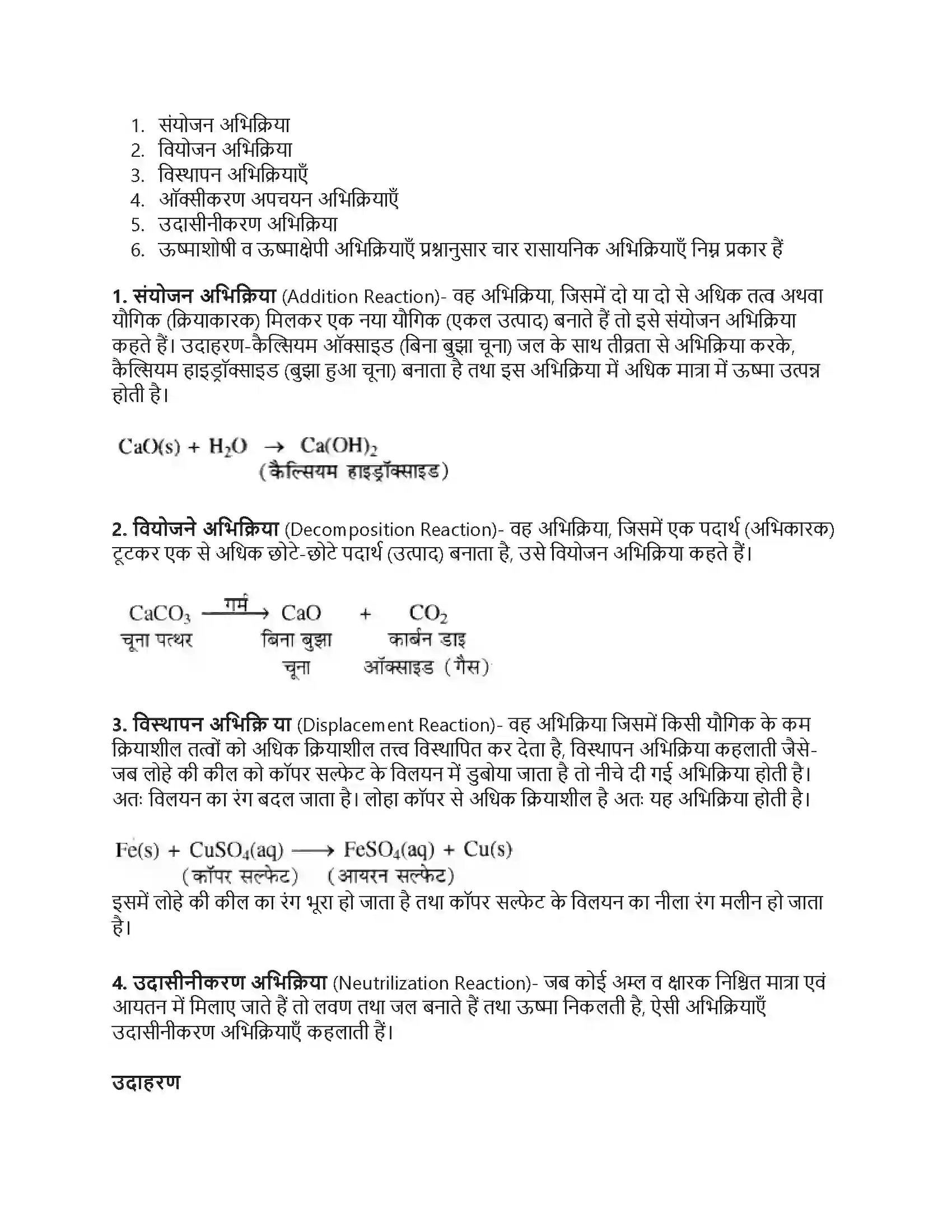 RBSE Class 8th विज्ञान रासायनिक अभिक्रियाएँ Solution 6
