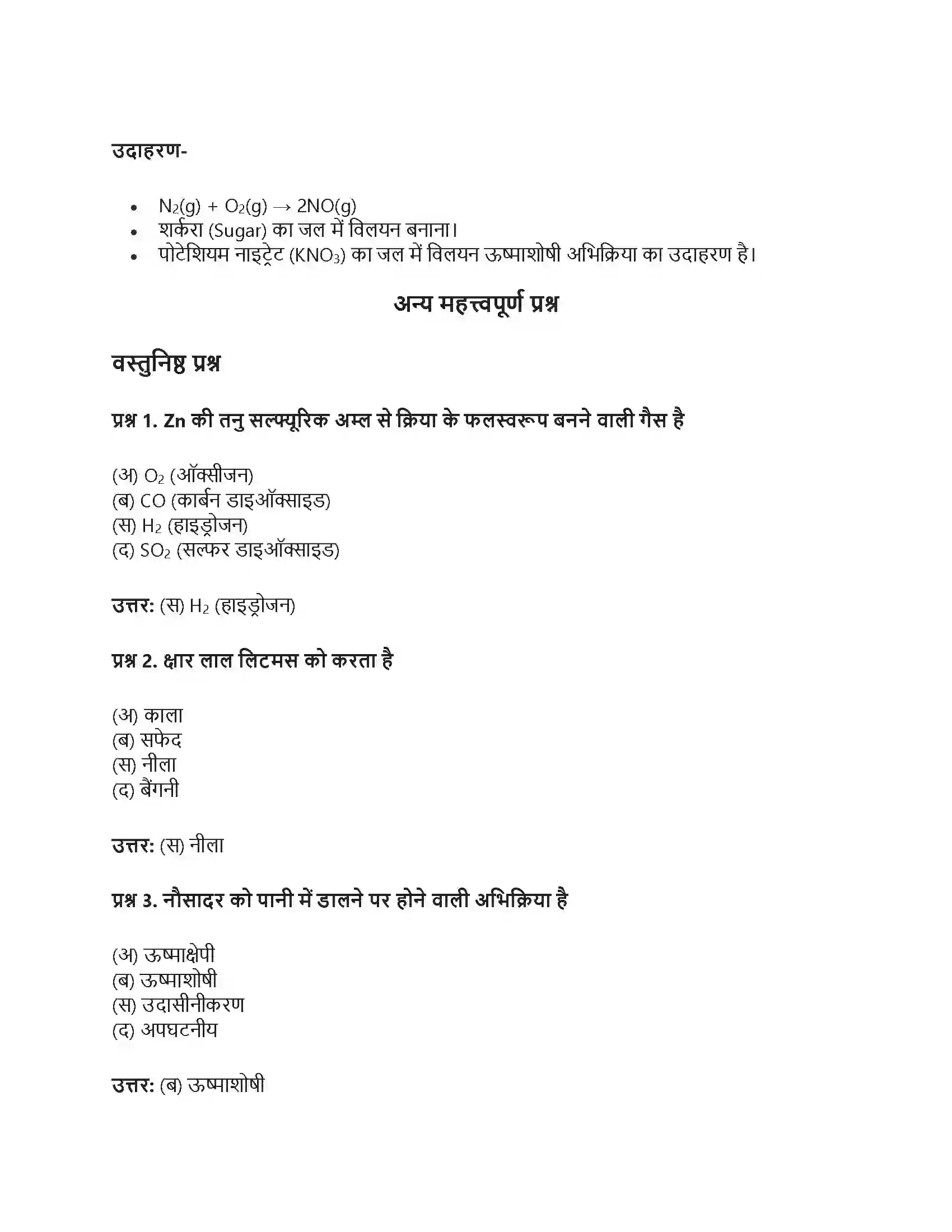 RBSE Class 8th विज्ञान रासायनिक अभिक्रियाएँ Solution 9