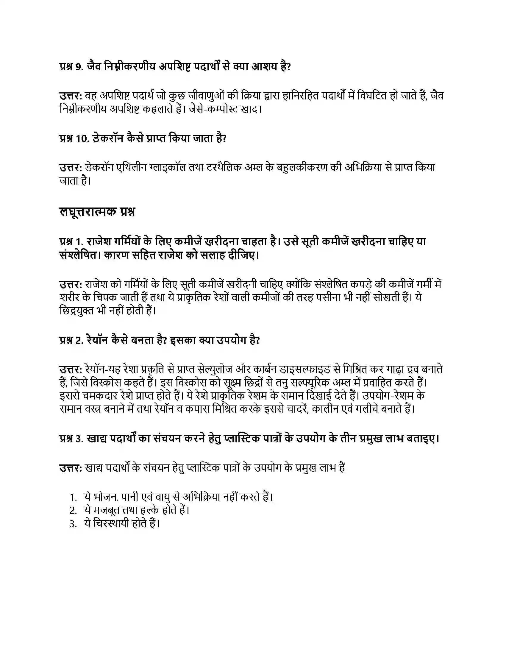 RBSE Class 8th विज्ञान संश्लेषित रेशे और प्लास्टिक Solution 10