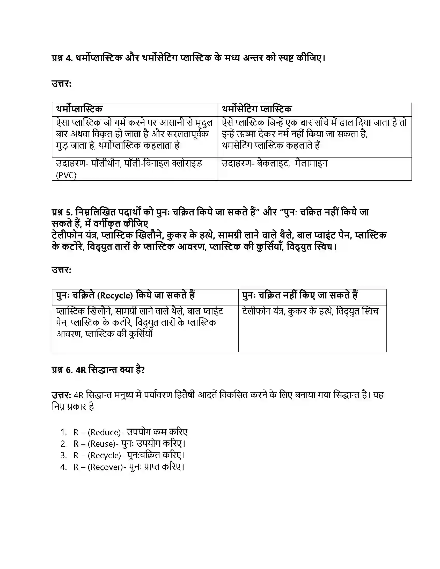 RBSE Class 8th विज्ञान संश्लेषित रेशे और प्लास्टिक Solution 11