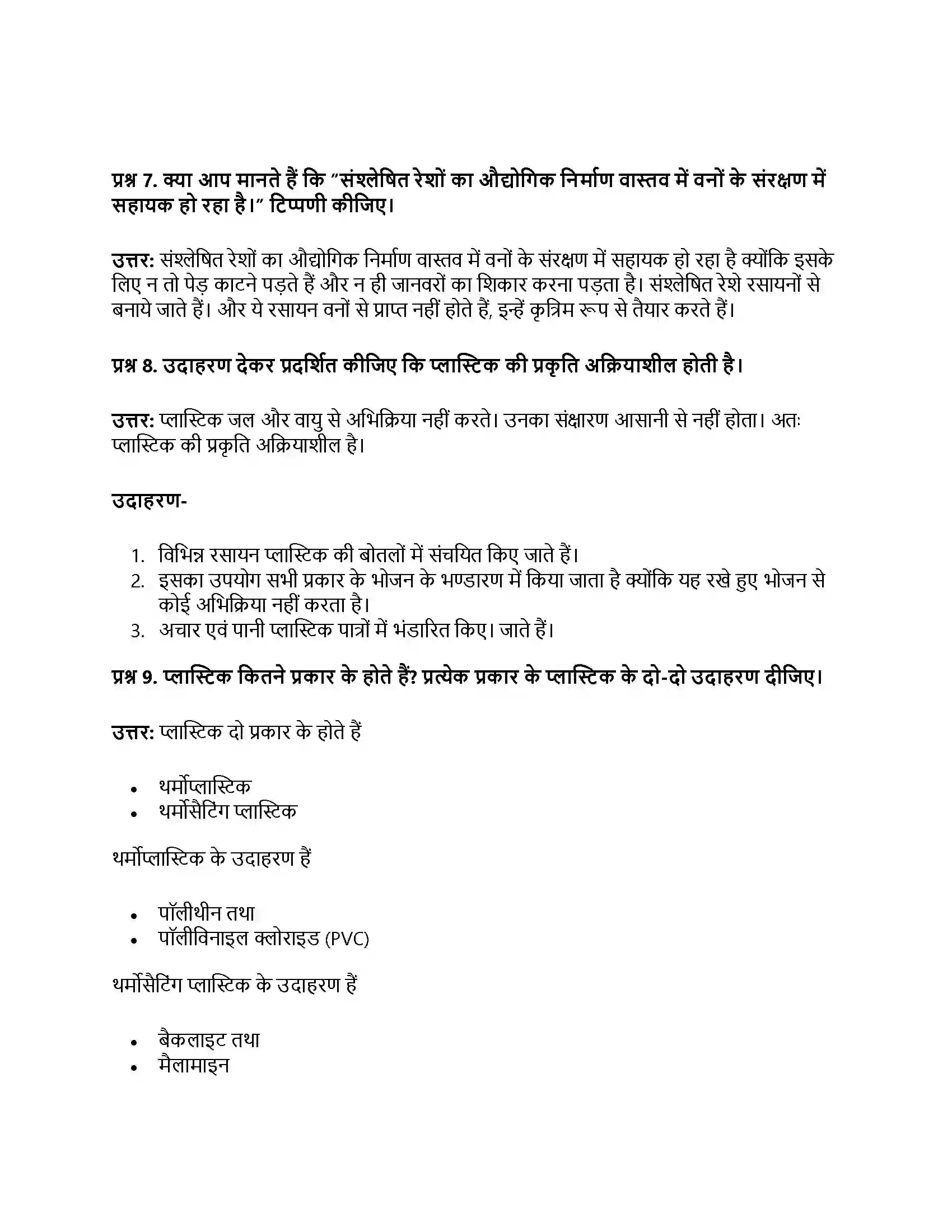 RBSE Class 8th विज्ञान संश्लेषित रेशे और प्लास्टिक Solution 12