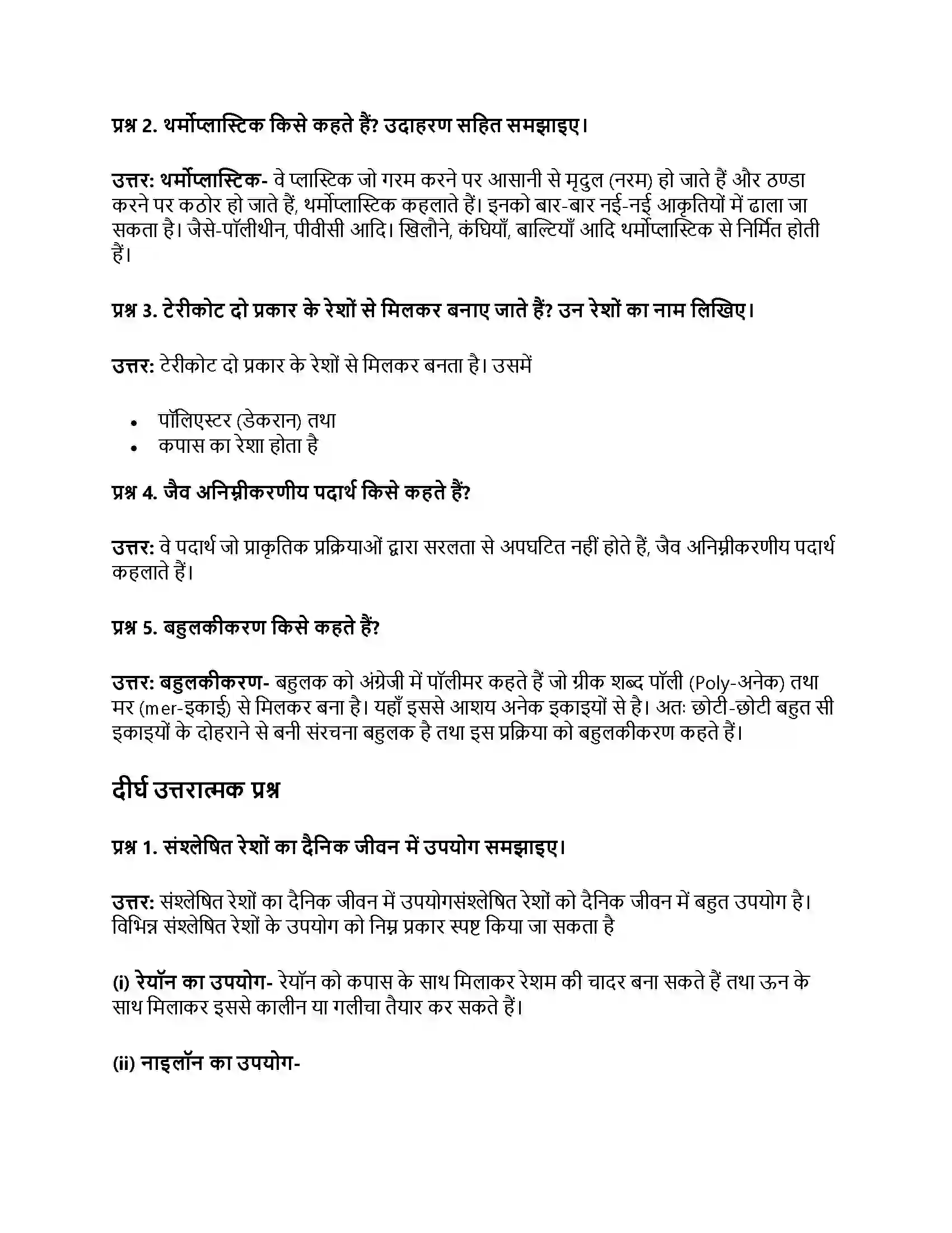 RBSE Class 8th विज्ञान संश्लेषित रेशे और प्लास्टिक Solution 4