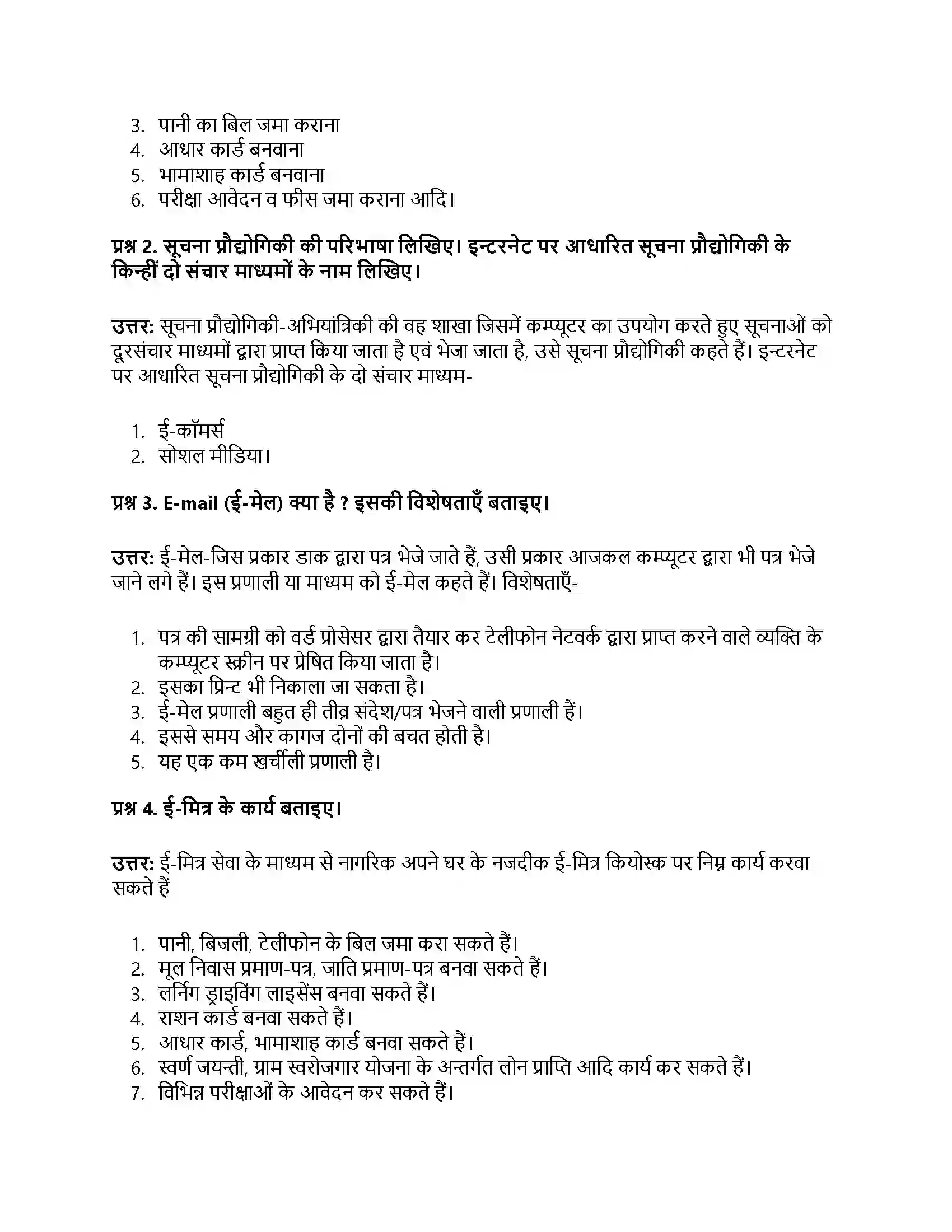 RBSE Class 8th विज्ञान सूचना प्रौद्योगिकी Solution 12
