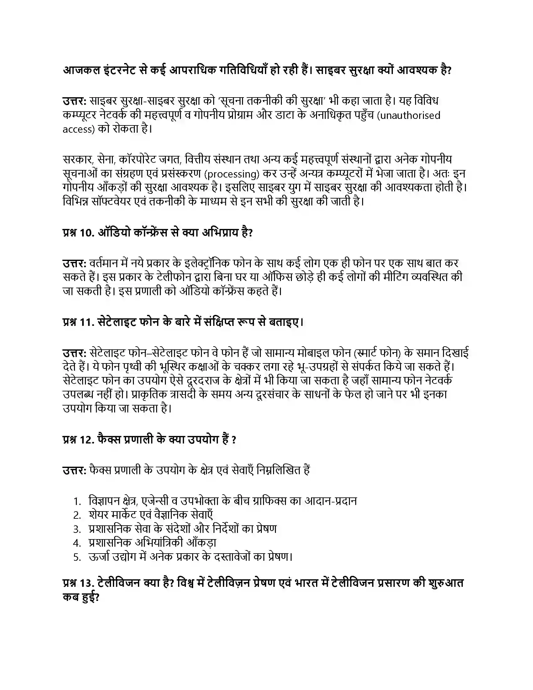 RBSE Class 8th विज्ञान सूचना प्रौद्योगिकी Solution 14