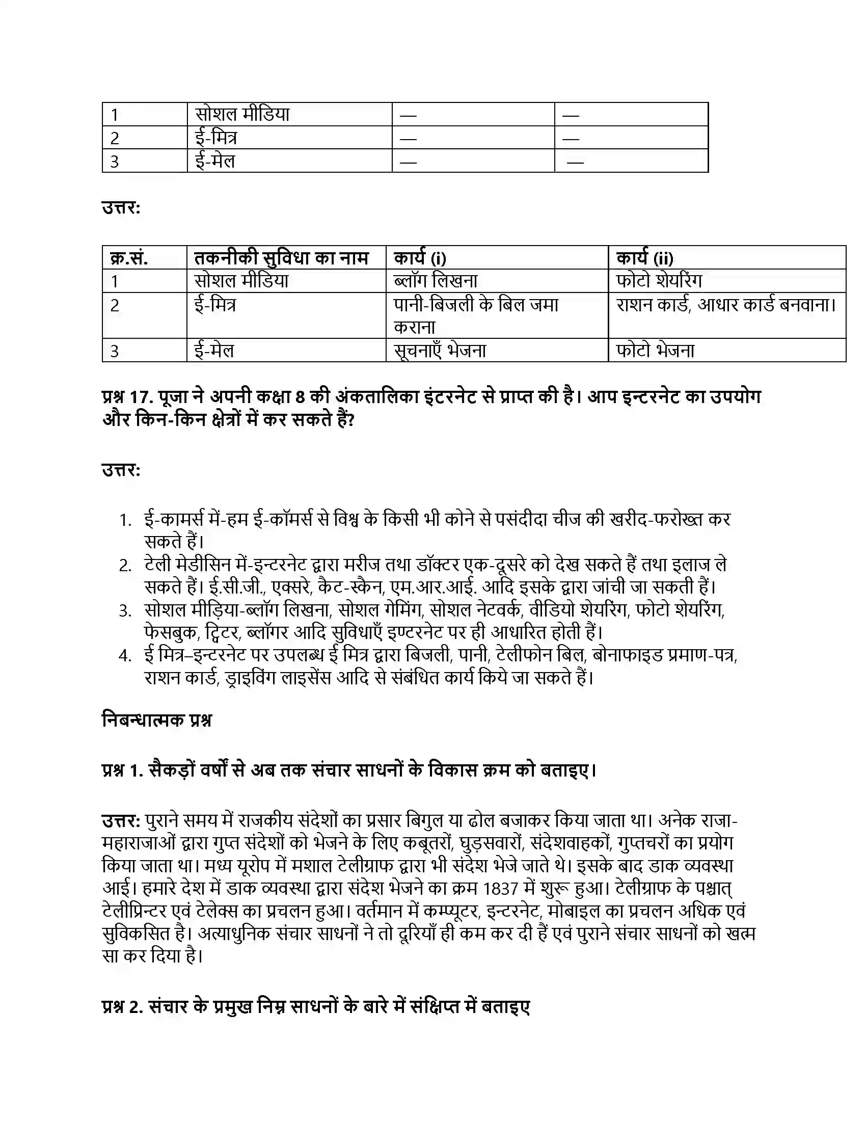 RBSE Class 8th विज्ञान सूचना प्रौद्योगिकी Solution 16