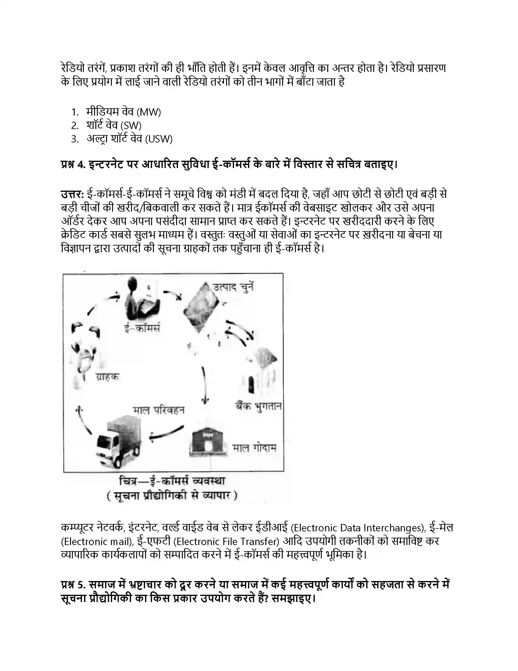 RBSE Class 8th विज्ञान सूचना प्रौद्योगिकी Solution 18