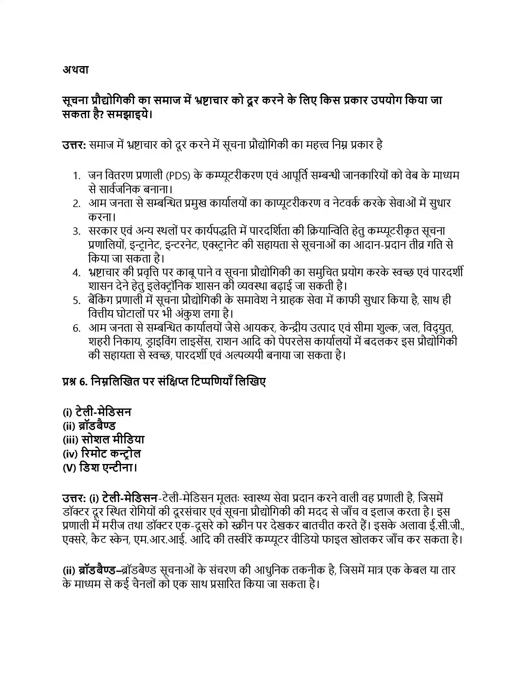 RBSE Class 8th विज्ञान सूचना प्रौद्योगिकी Solution 19