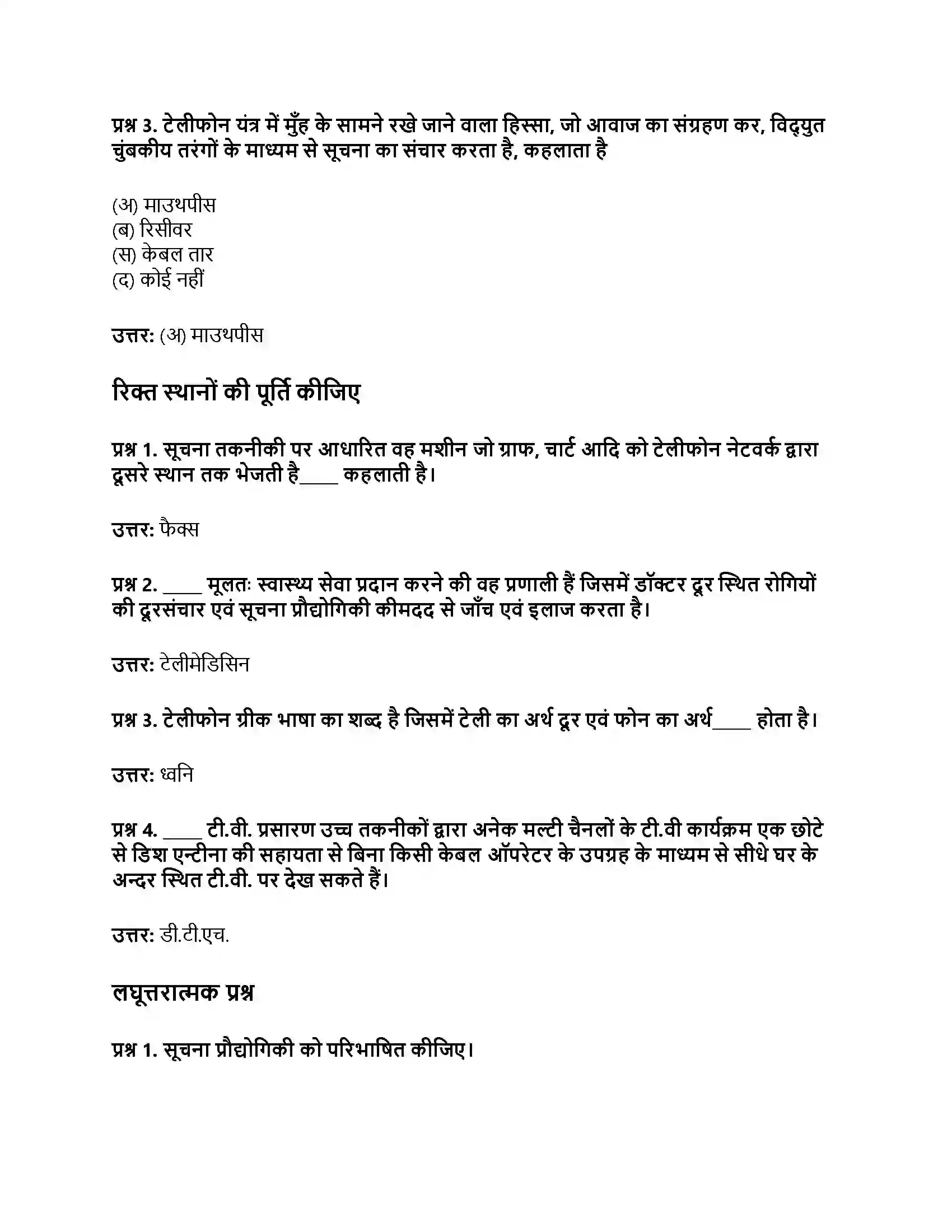 RBSE Class 8th विज्ञान सूचना प्रौद्योगिकी Solution 3