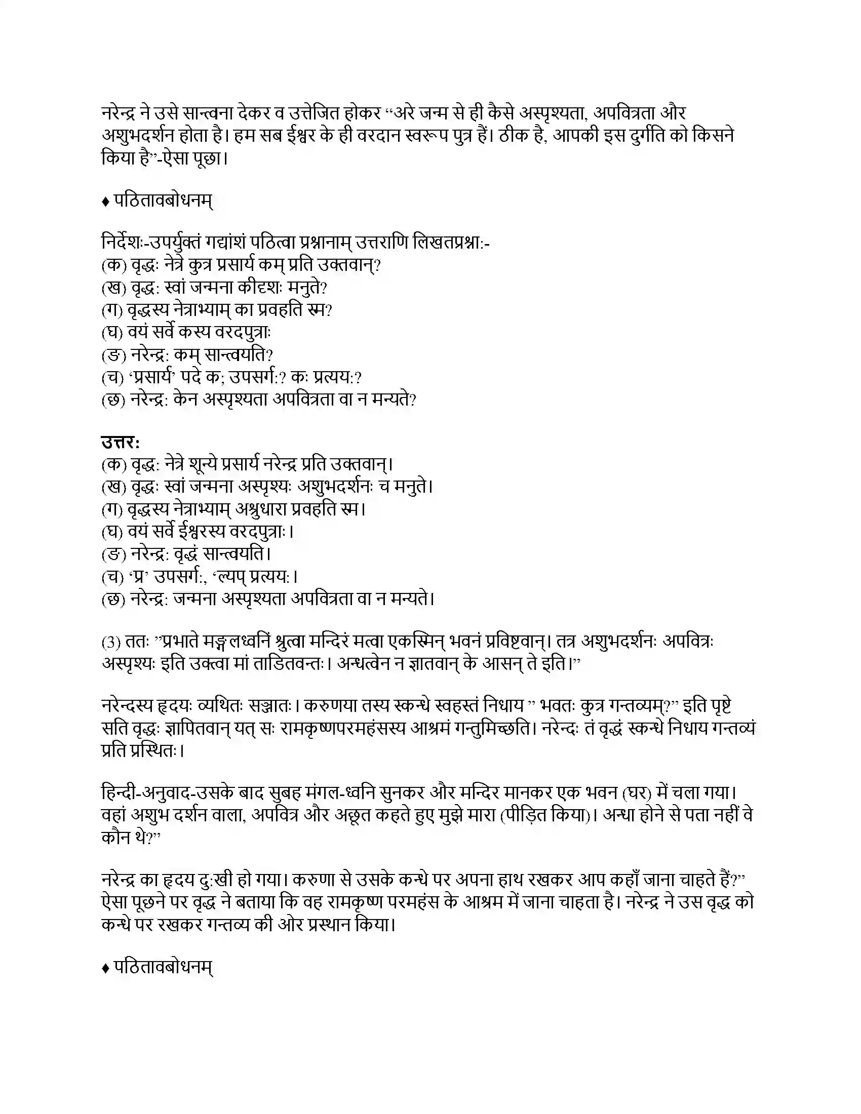 RBSE Class 8th संस्कृत दीनबन्धुः विवेकानन्दः Solution 10