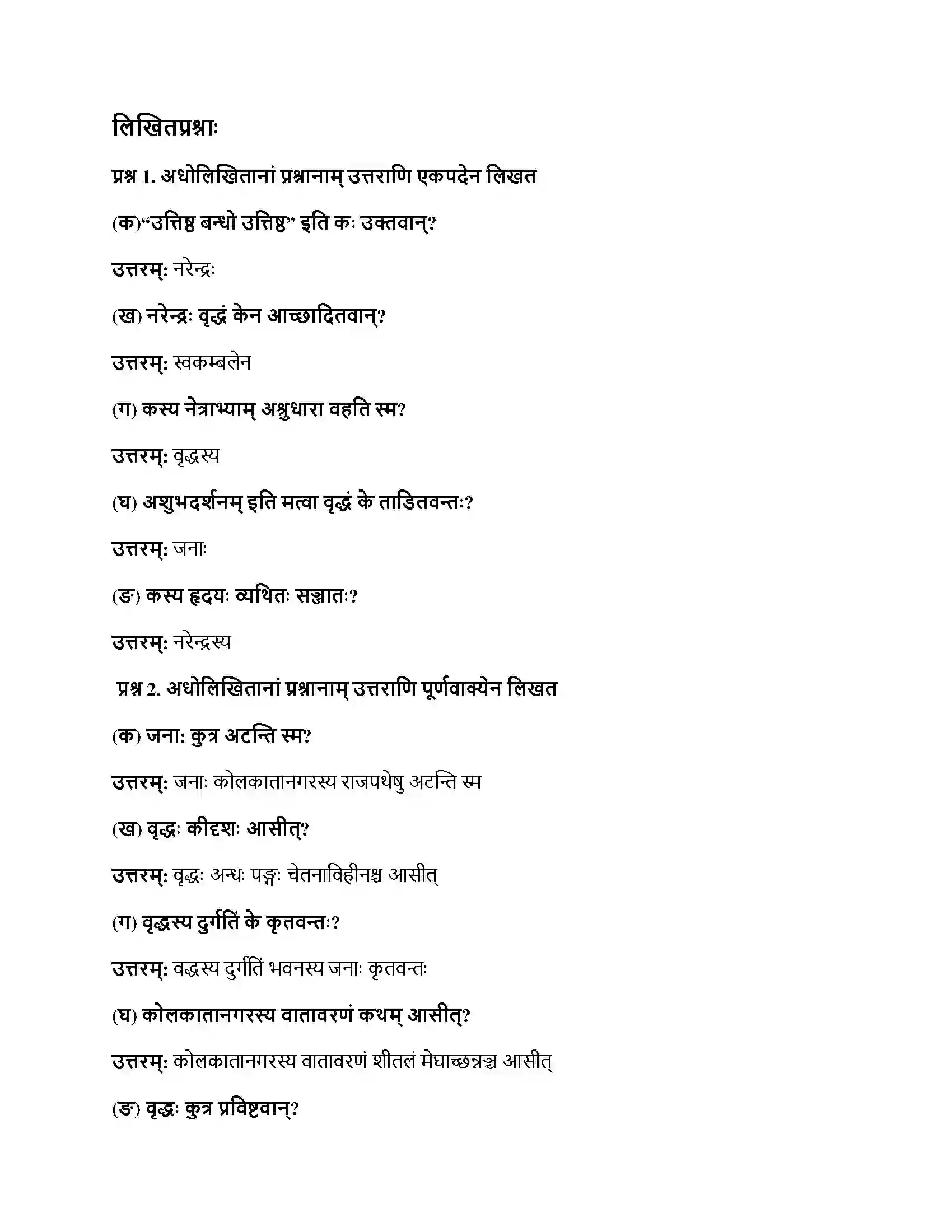 RBSE Class 8th संस्कृत दीनबन्धुः विवेकानन्दः Solution 2