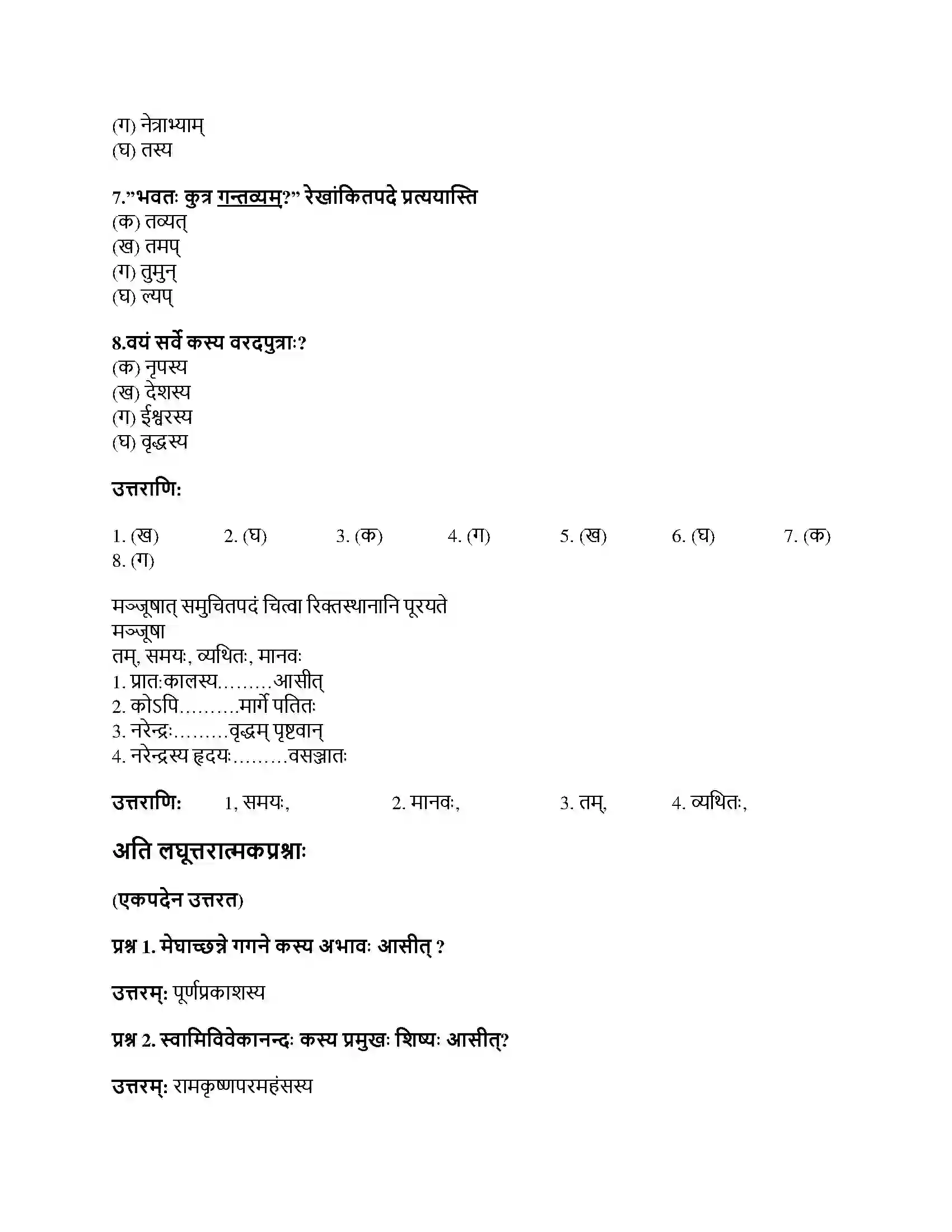 RBSE Class 8th संस्कृत दीनबन्धुः विवेकानन्दः Solution 6