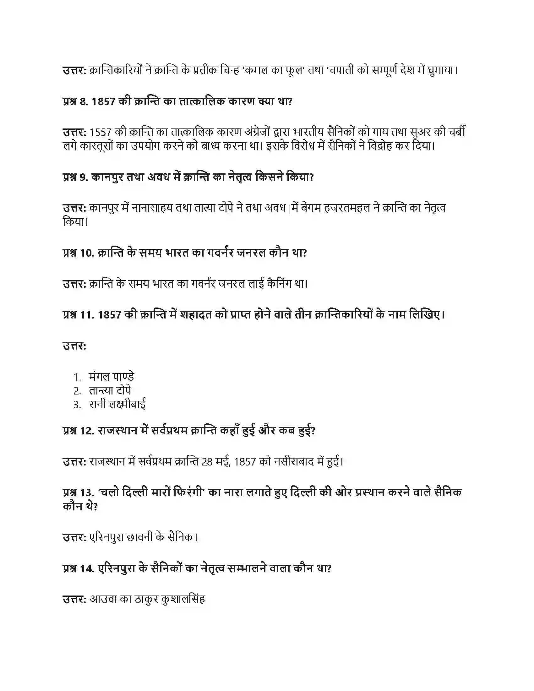 RBSE Class 8th सामाजिक विज्ञान 1857 का स्वतन्त्रता संग्राम Solution 12