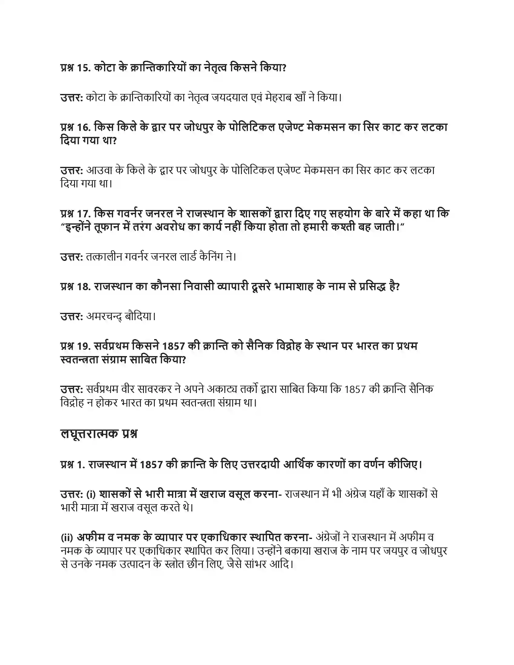 RBSE Class 8th सामाजिक विज्ञान 1857 का स्वतन्त्रता संग्राम Solution 13