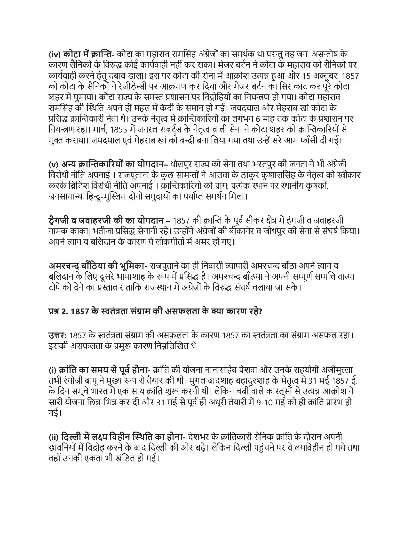 RBSE Class 8th सामाजिक विज्ञान 1857 का स्वतन्त्रता संग्राम Solution 17