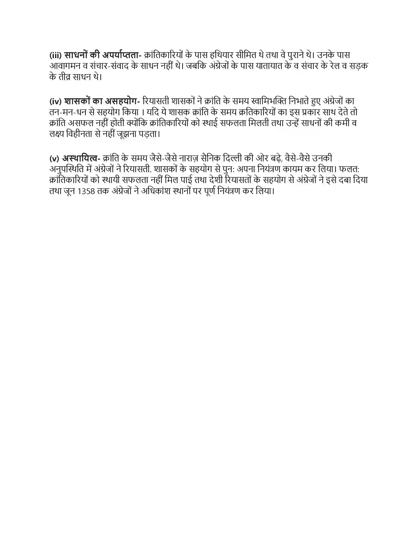 RBSE Class 8th सामाजिक विज्ञान 1857 का स्वतन्त्रता संग्राम Solution 18