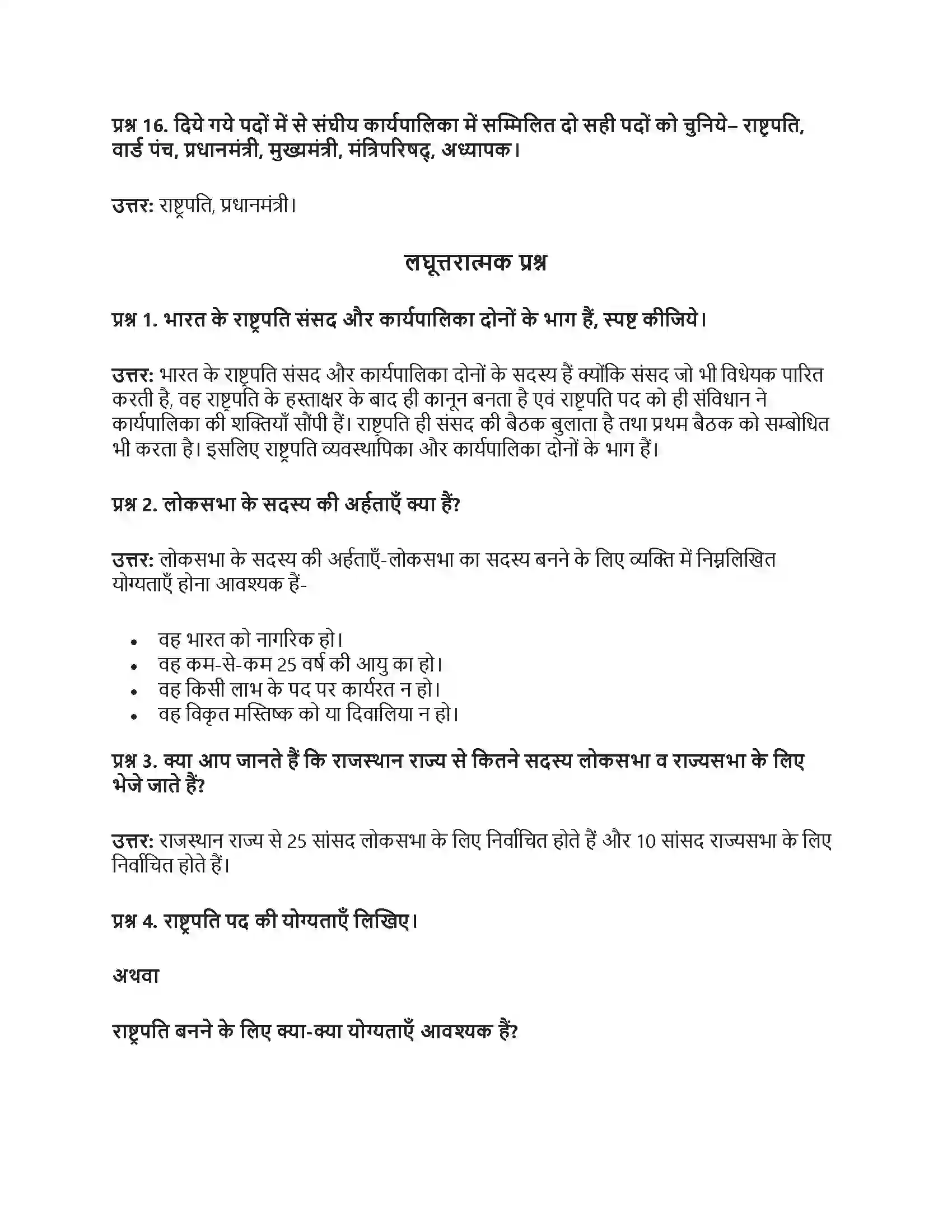RBSE Class 8th सामाजिक विज्ञान संघीय सरकार Solution 12