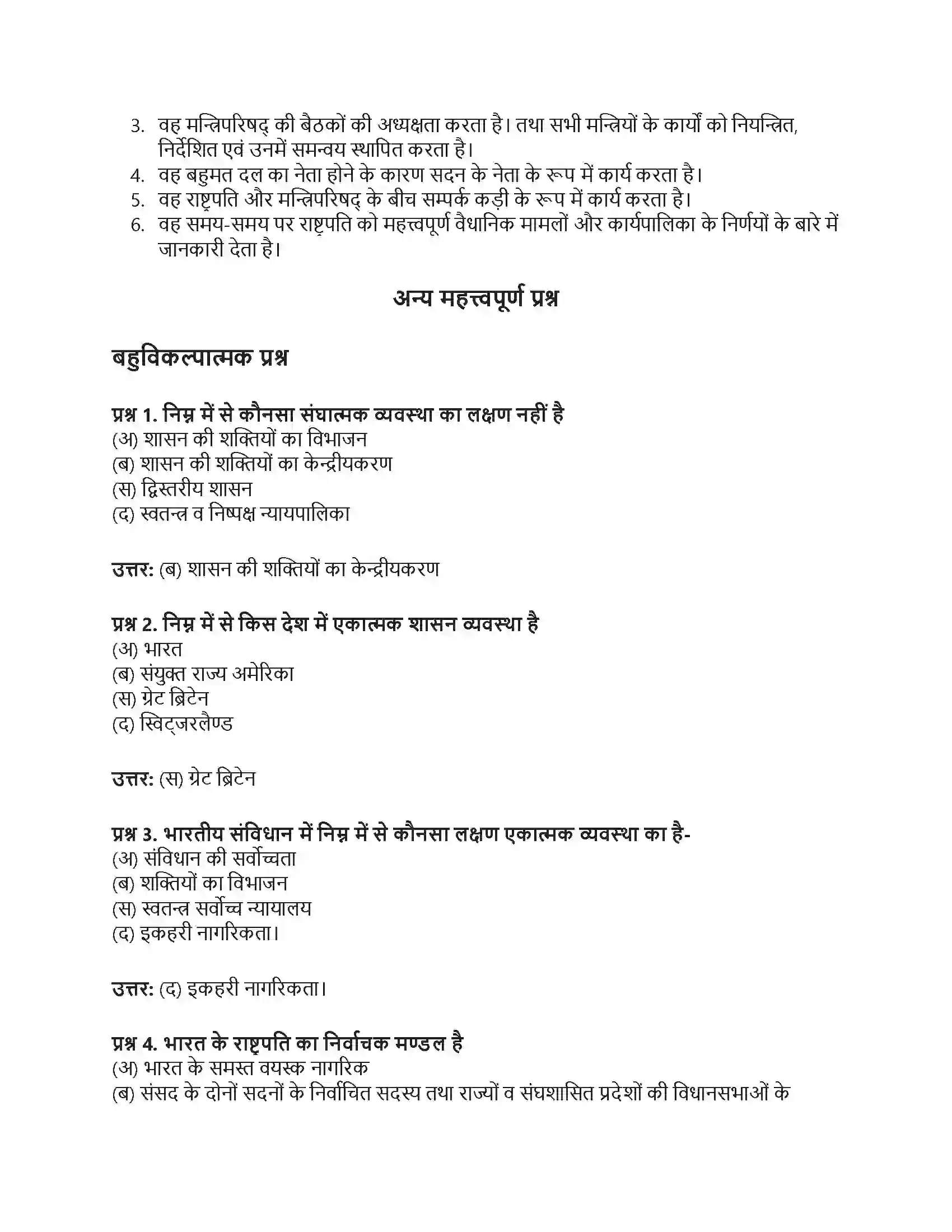 RBSE Class 8th सामाजिक विज्ञान संघीय सरकार Solution 7