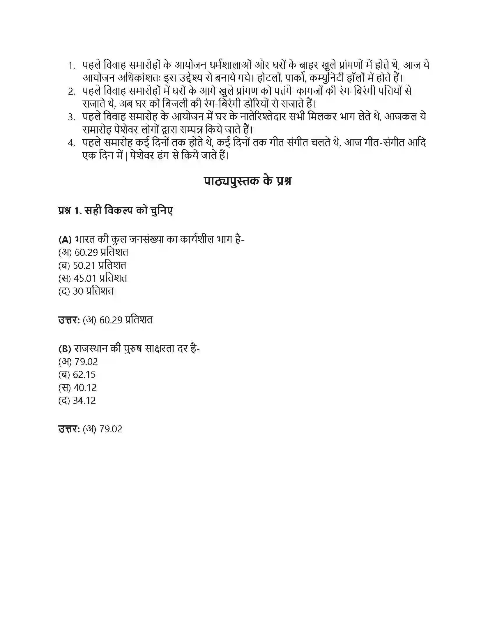 RBSE Class 8th सामाजिक विज्ञान समकालीन भारतीय समाज Solution 2