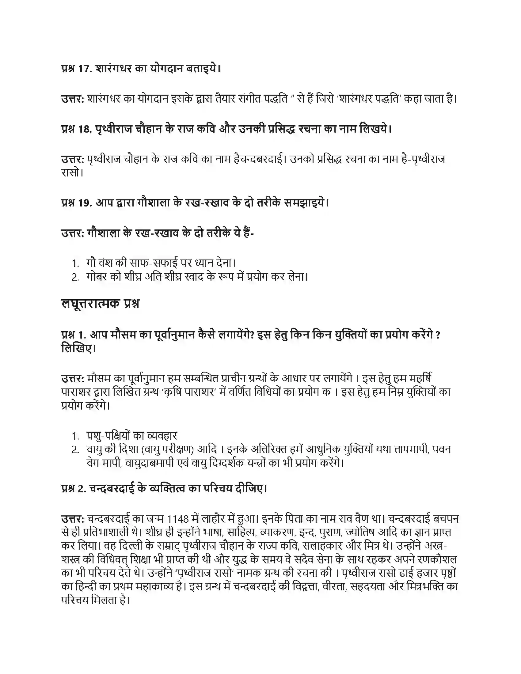 RBSE Class 8th सामाजिक विज्ञान हमारे गौरव Solution 13