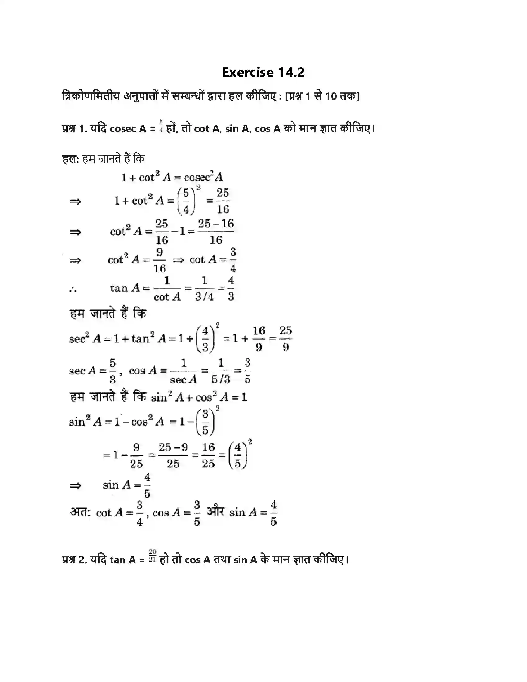 RBSE Class 9th गणित न्यून कोणों के त्रिकोणमितीय अनुपात Solution 11