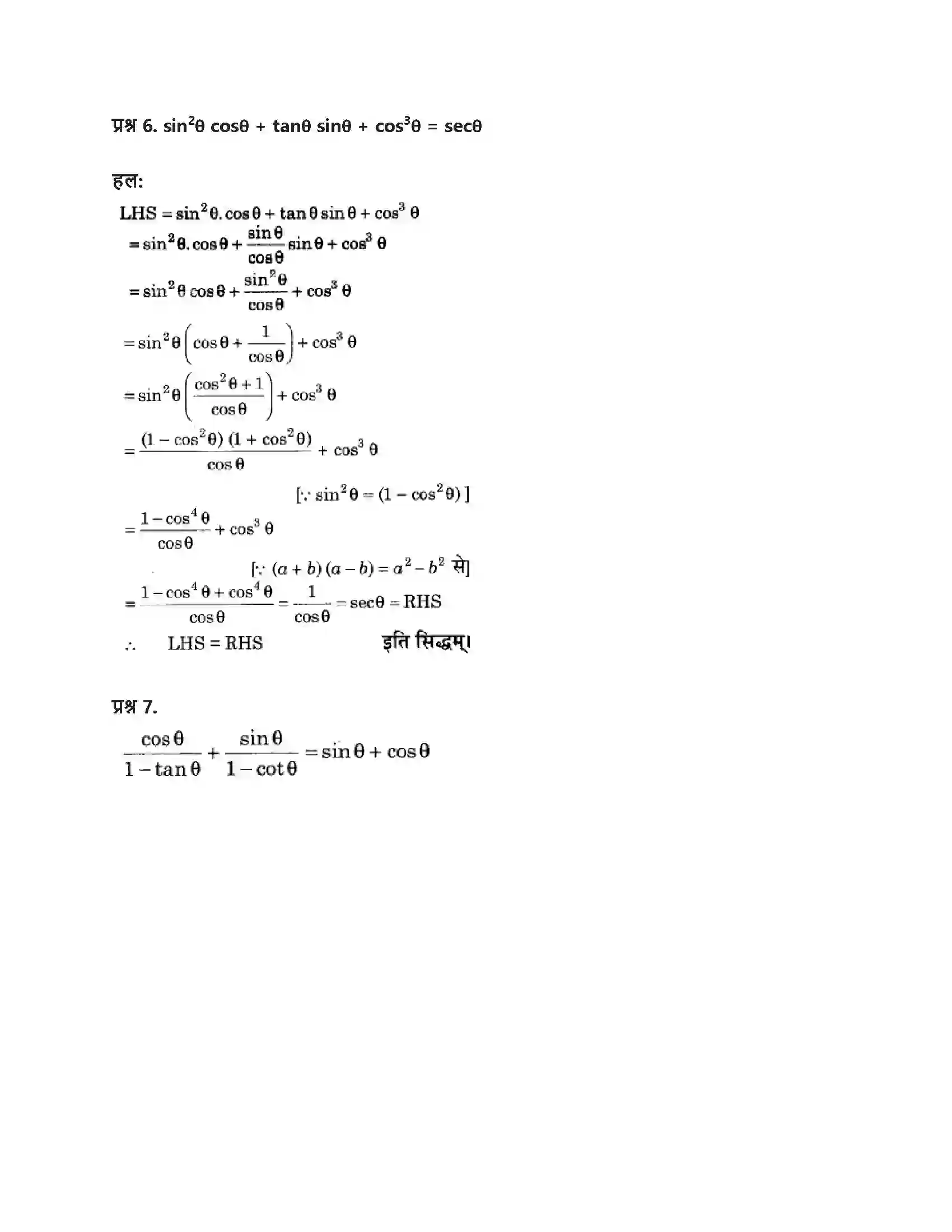 RBSE Class 9th गणित न्यून कोणों के त्रिकोणमितीय अनुपात Solution 18