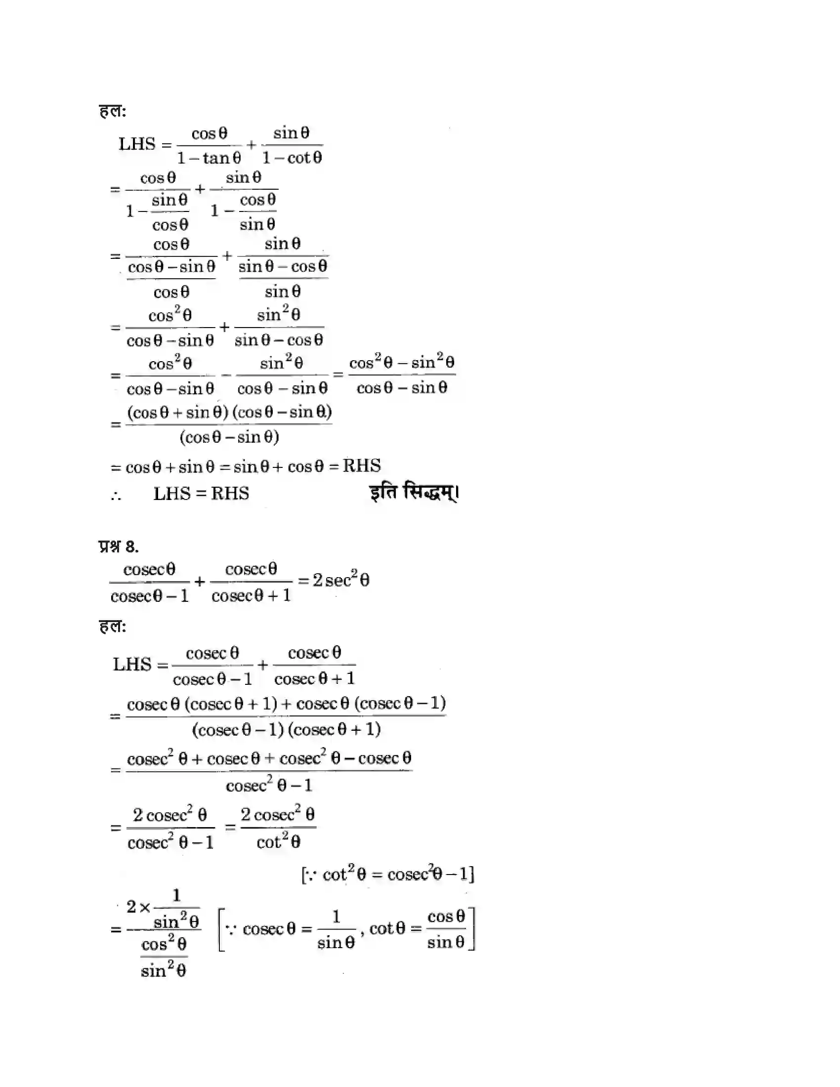 RBSE Class 9th गणित न्यून कोणों के त्रिकोणमितीय अनुपात Solution 19