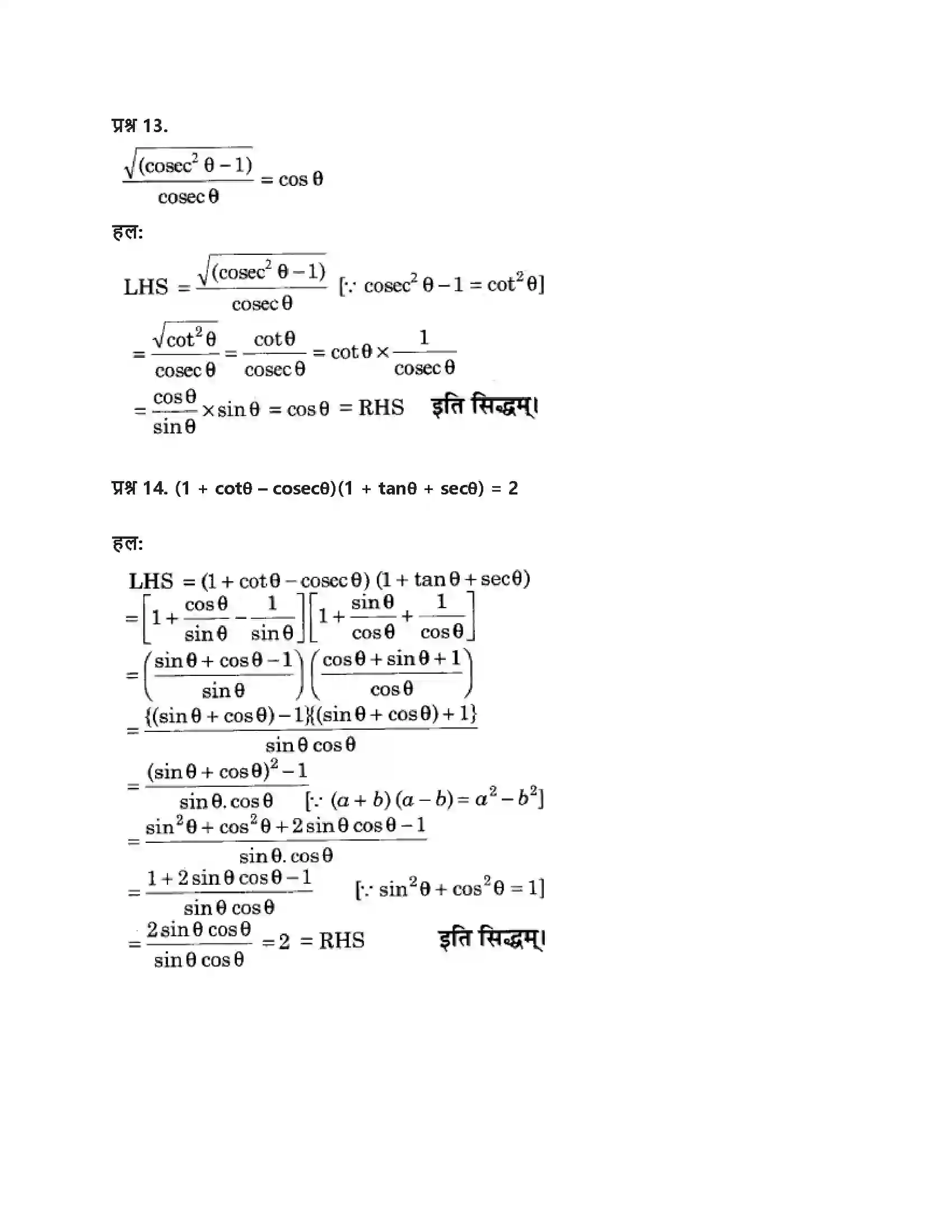 RBSE Class 9th गणित न्यून कोणों के त्रिकोणमितीय अनुपात Solution 23