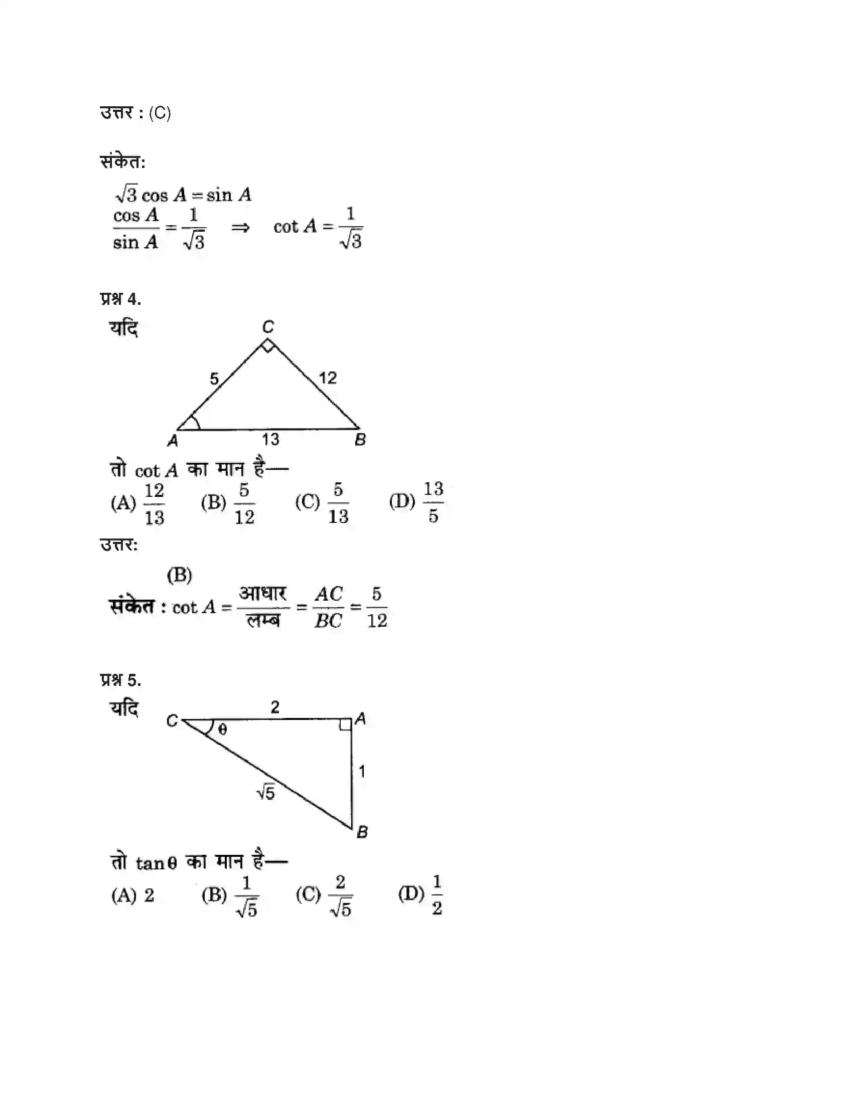 RBSE Class 9th गणित न्यून कोणों के त्रिकोणमितीय अनुपात Solution 25