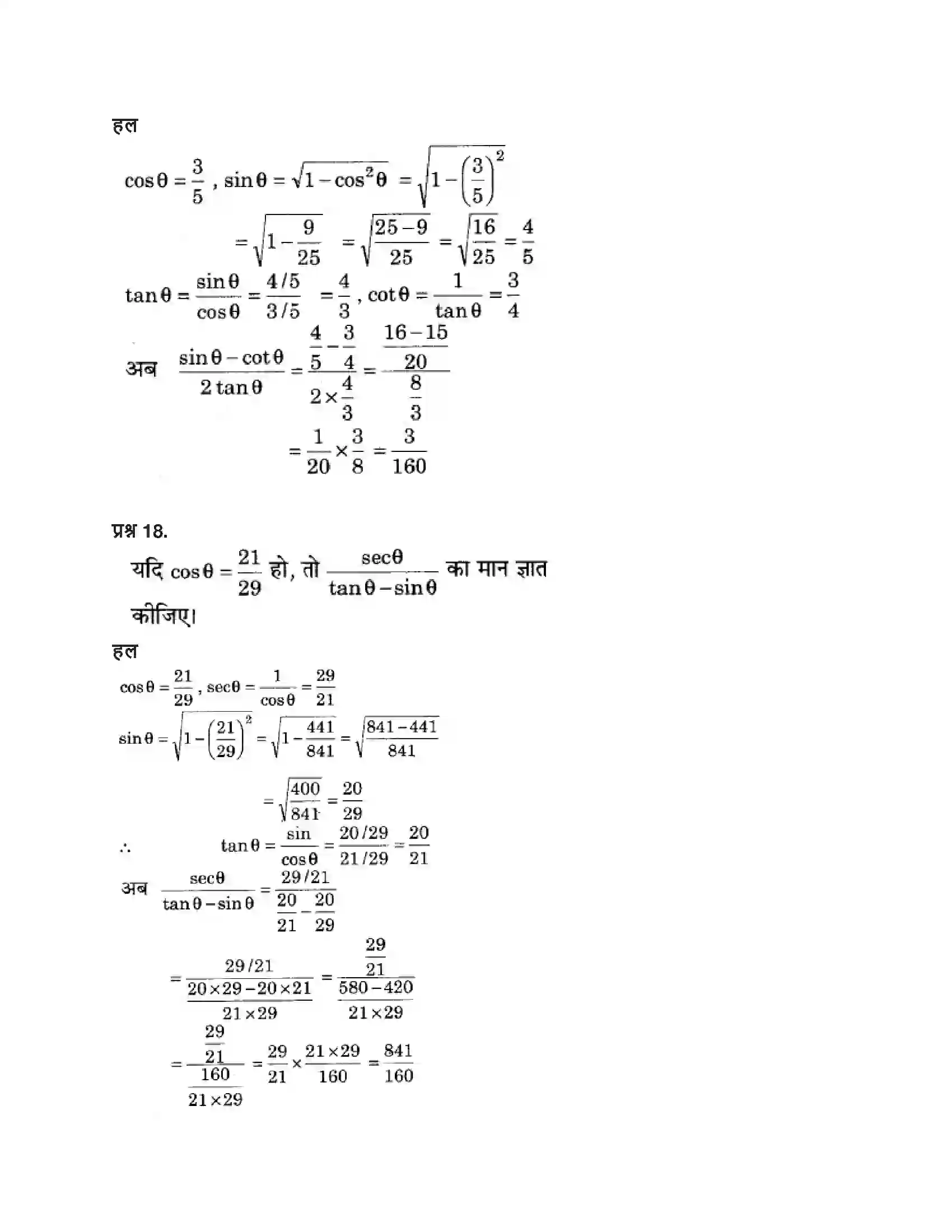 RBSE Class 9th गणित न्यून कोणों के त्रिकोणमितीय अनुपात Solution 31