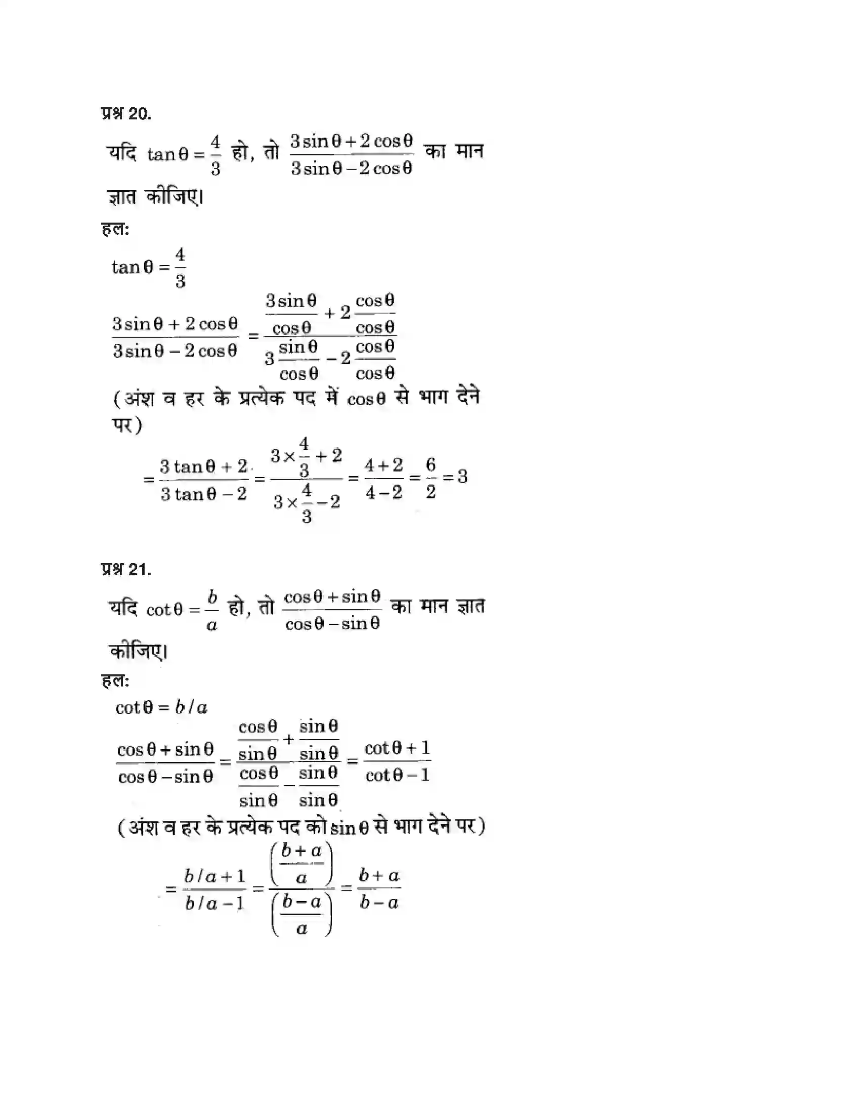 RBSE Class 9th गणित न्यून कोणों के त्रिकोणमितीय अनुपात Solution 33