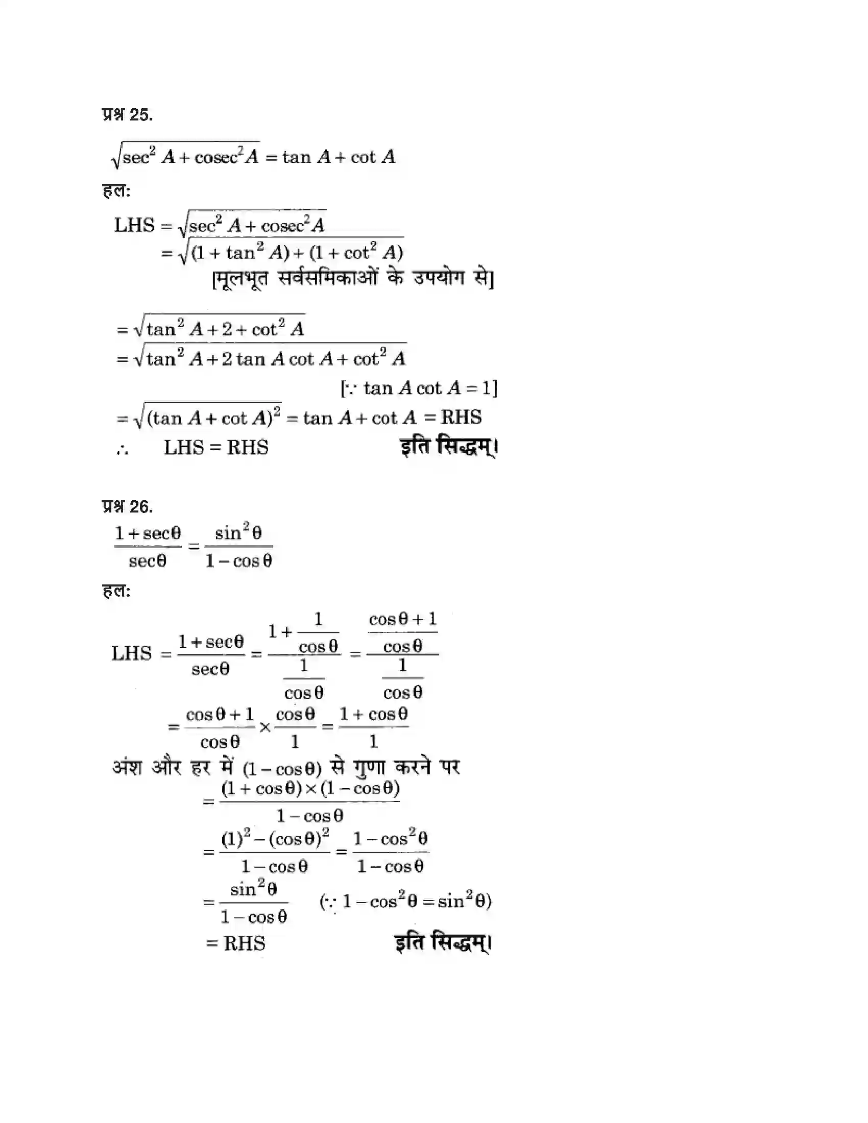 RBSE Class 9th गणित न्यून कोणों के त्रिकोणमितीय अनुपात Solution 36