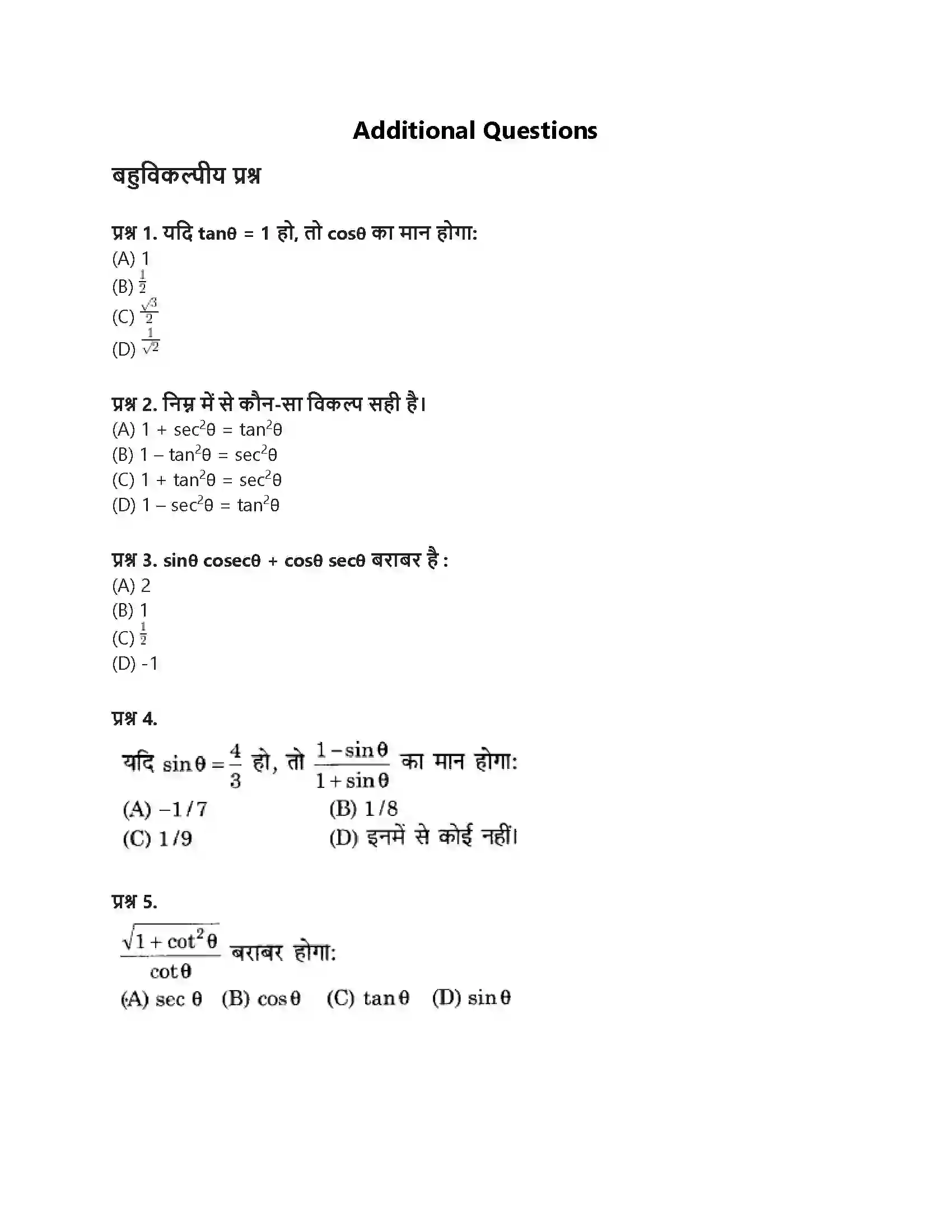 RBSE Class 9th गणित न्यून कोणों के त्रिकोणमितीय अनुपात Solution 41