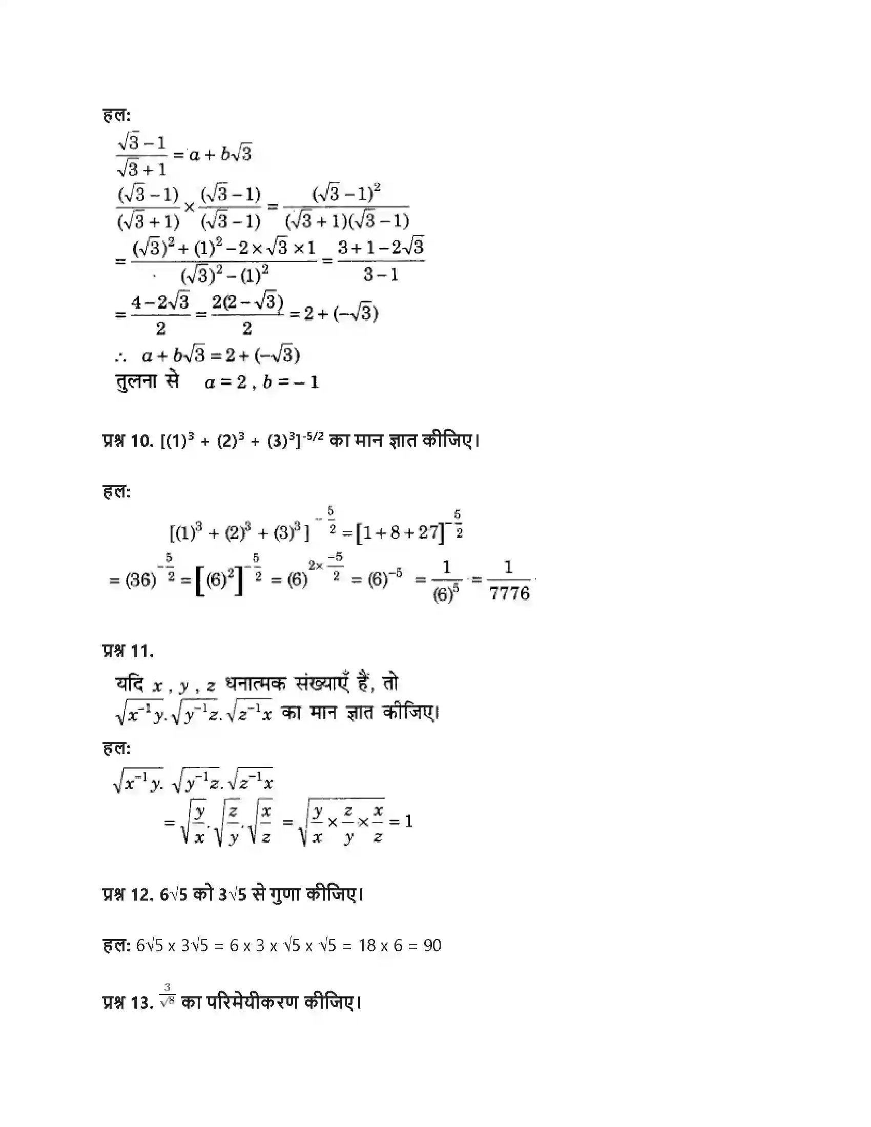 RBSE Class 9th गणित संख्या पद्धति Solution 15