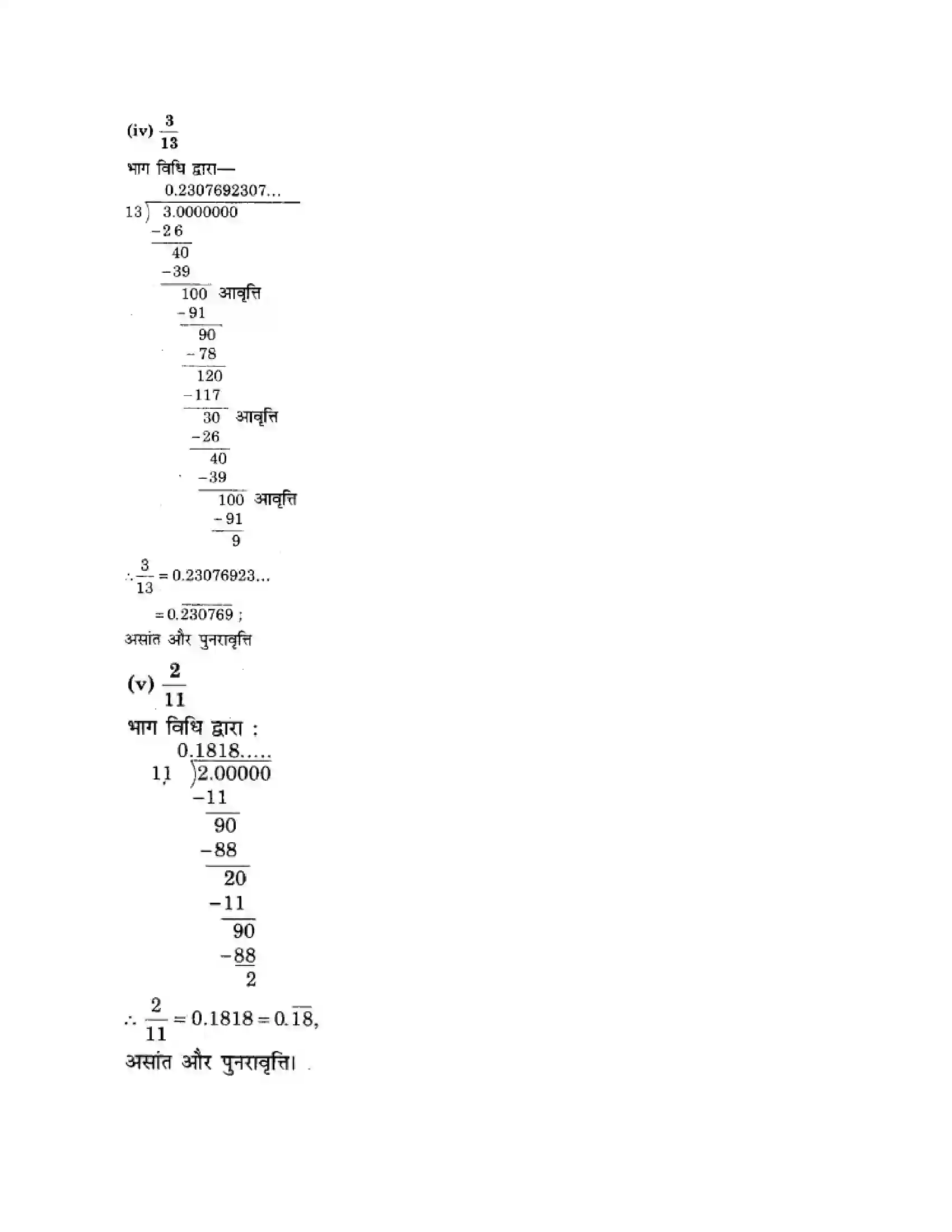 RBSE Class 9th गणित संख्या पद्धति Solution 3