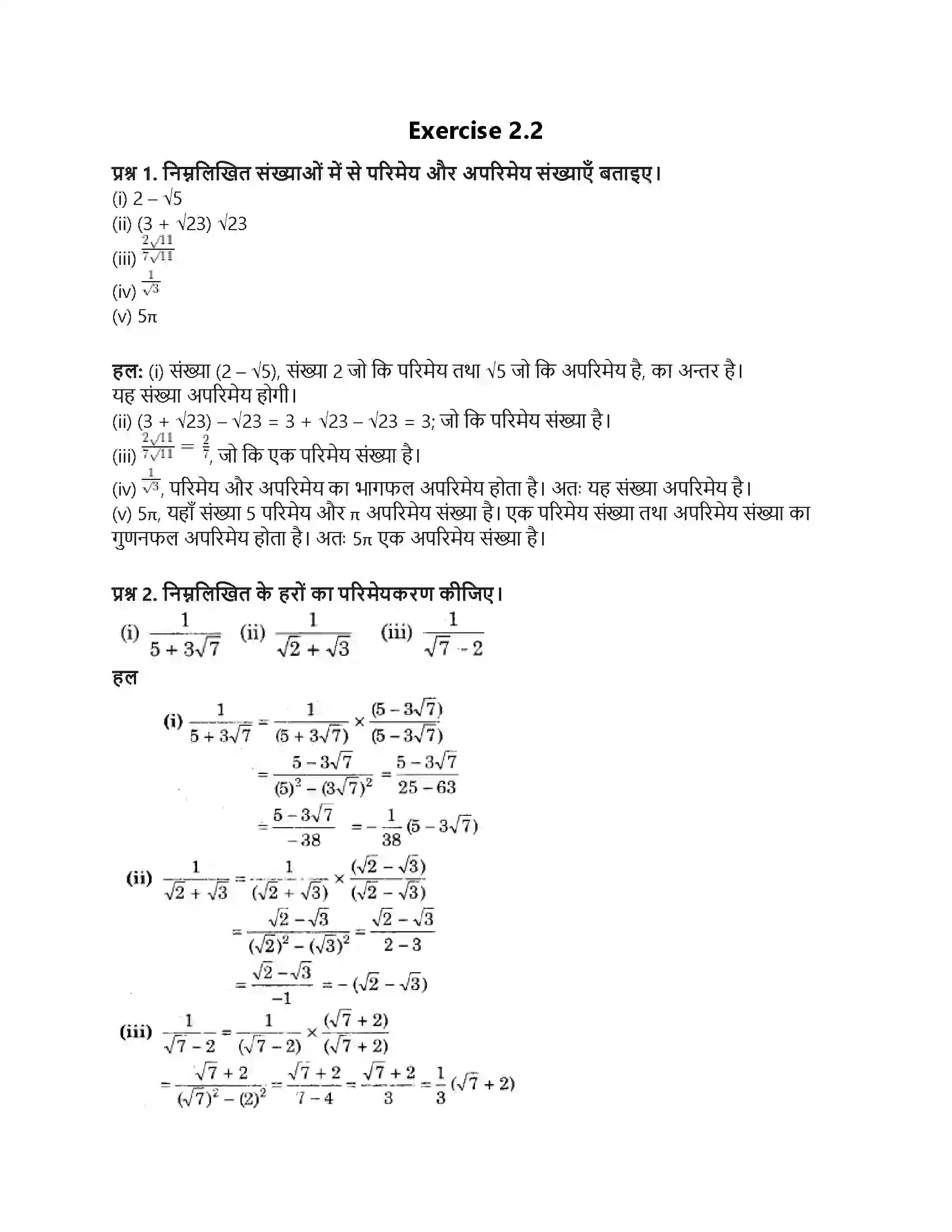 RBSE Class 9th गणित संख्या पद्धति Solution 6