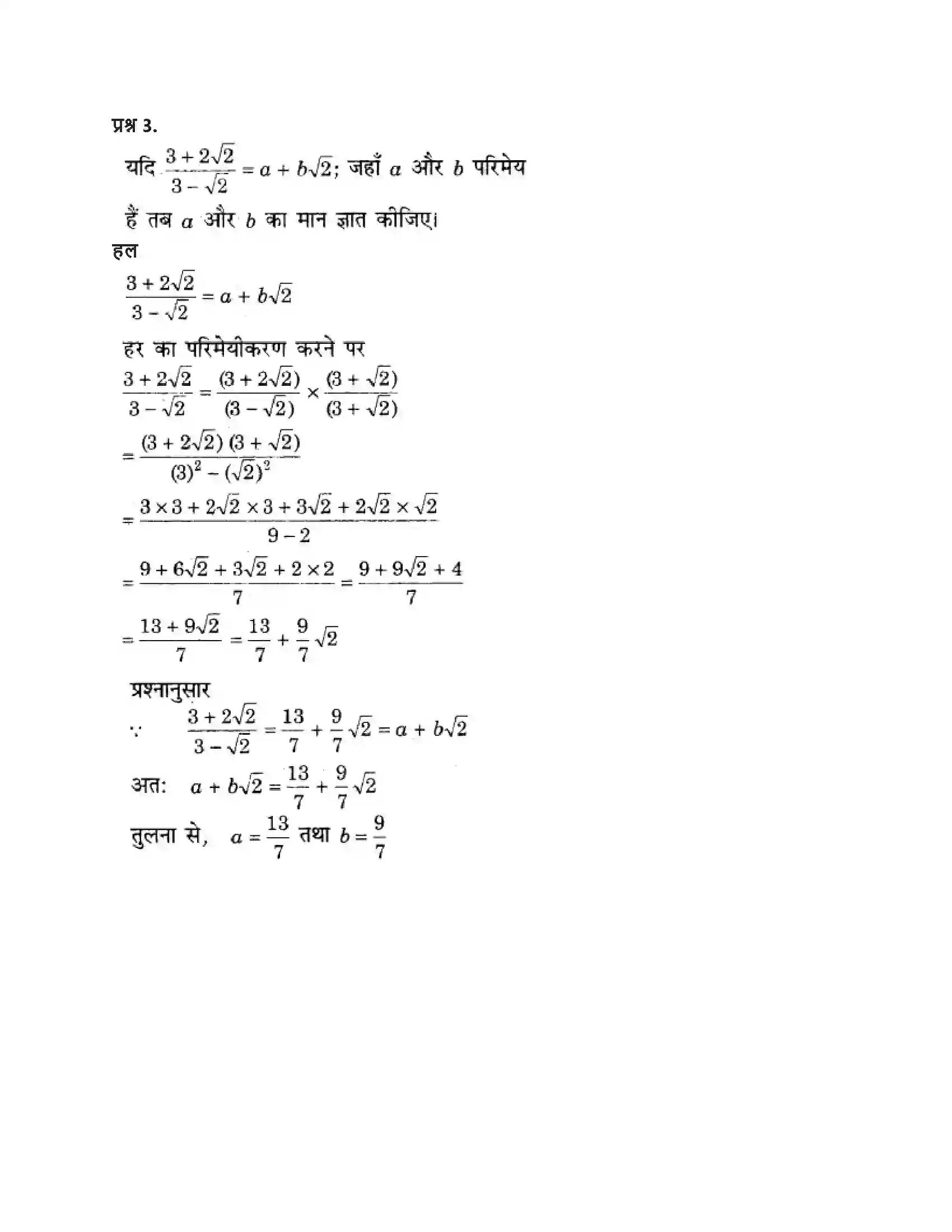 RBSE Class 9th गणित संख्या पद्धति Solution 7