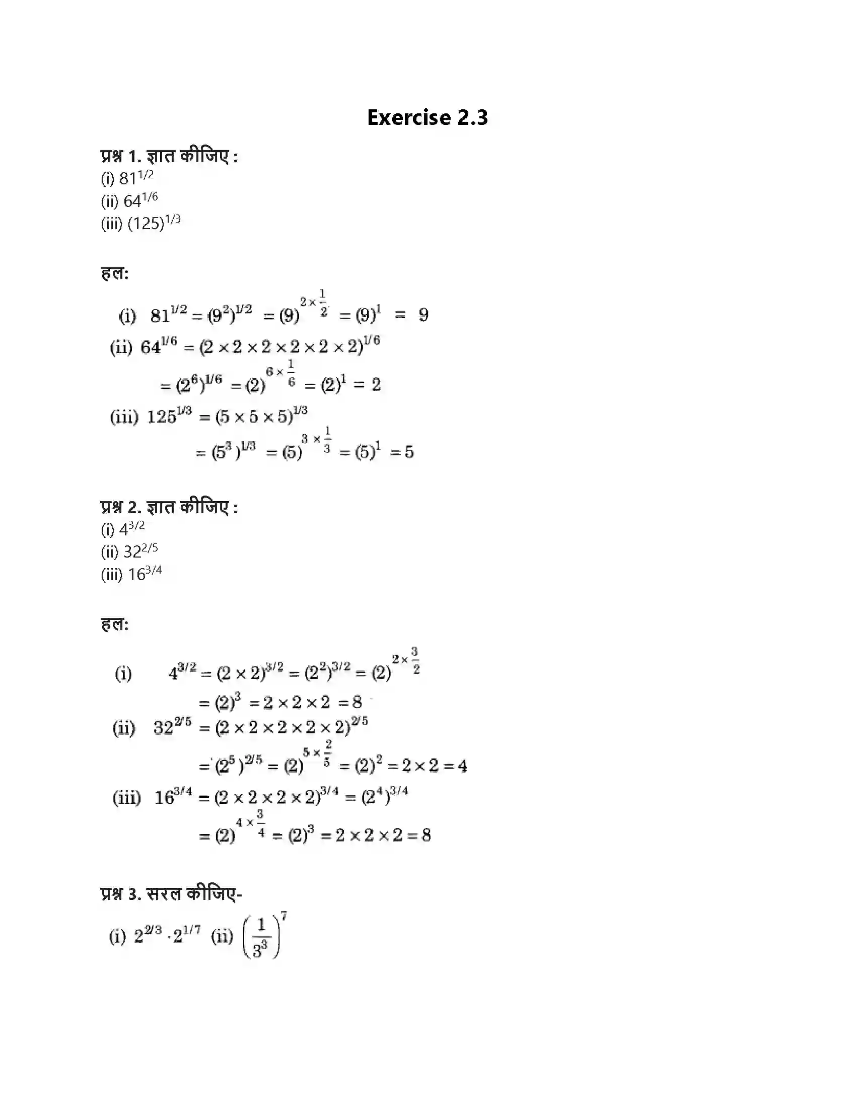 RBSE Class 9th गणित संख्या पद्धति Solution 8