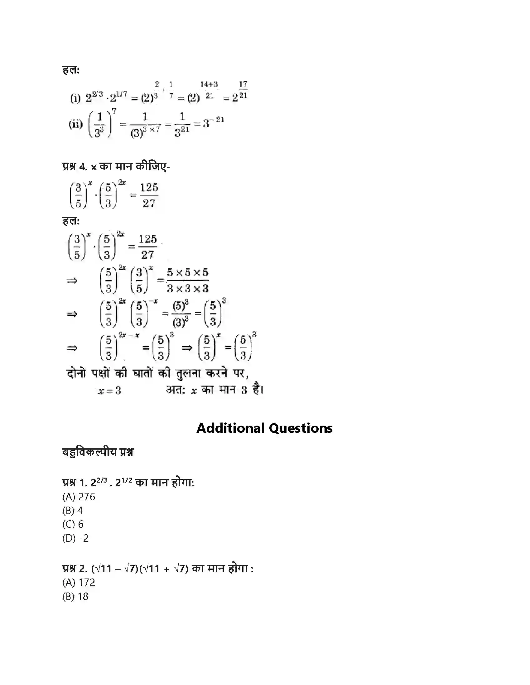 RBSE Class 9th गणित संख्या पद्धति Solution 9