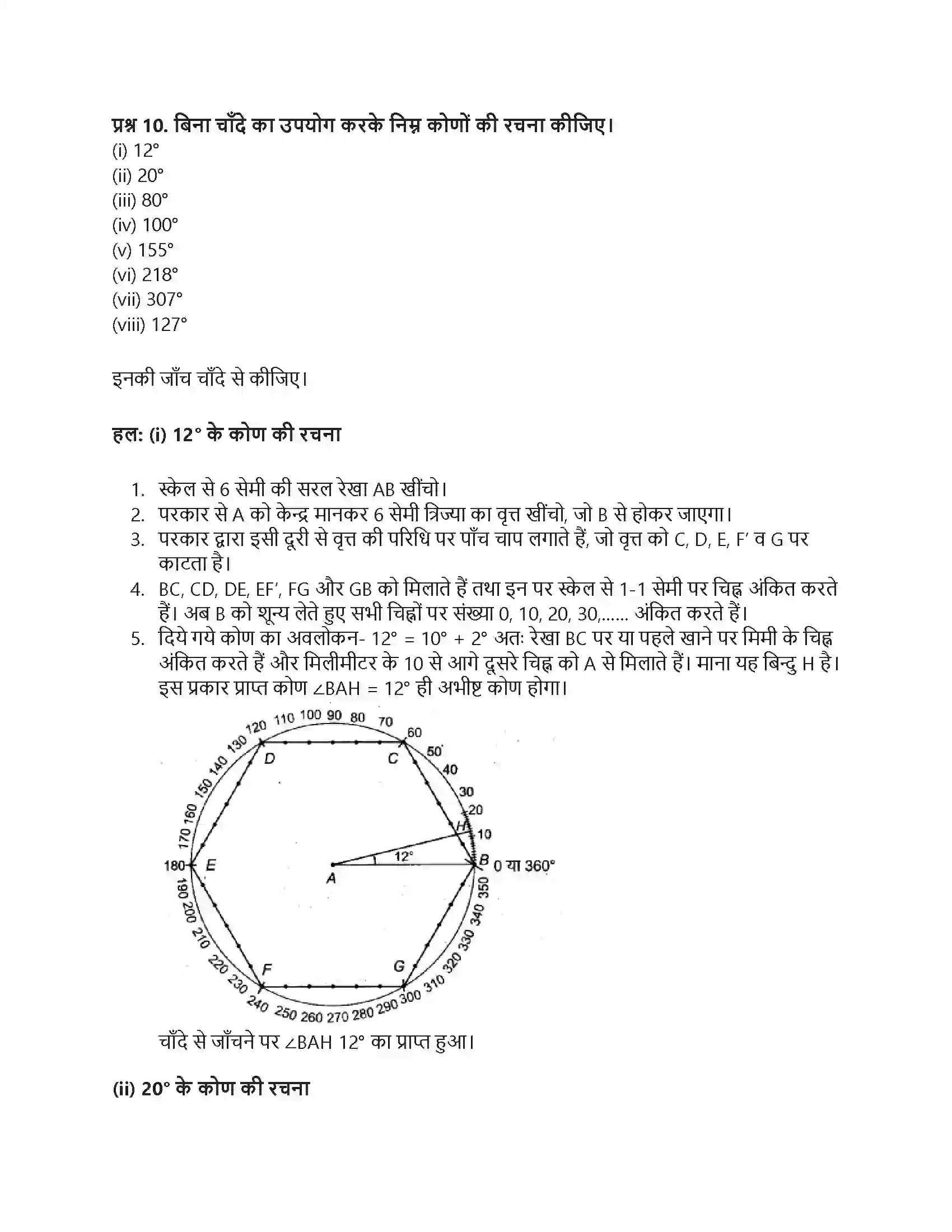RBSE Class 9th गणित समतल ज्यामिती परिचय एवं रेखाएँ व कोण Solution 20