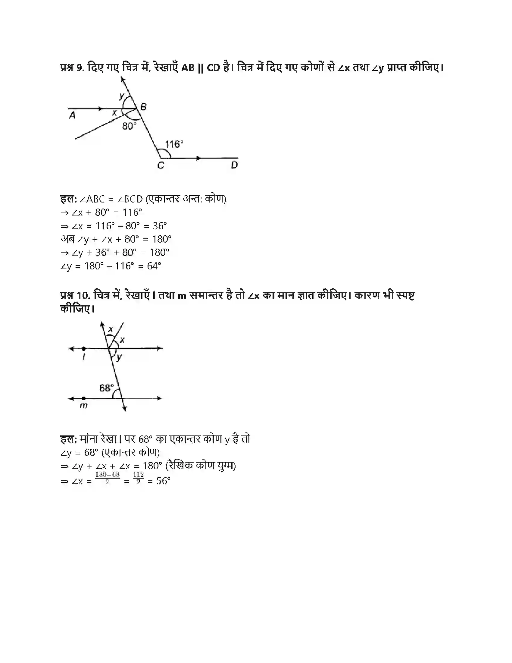 RBSE Class 9th गणित समतल ज्यामिती परिचय एवं रेखाएँ व कोण Solution 29