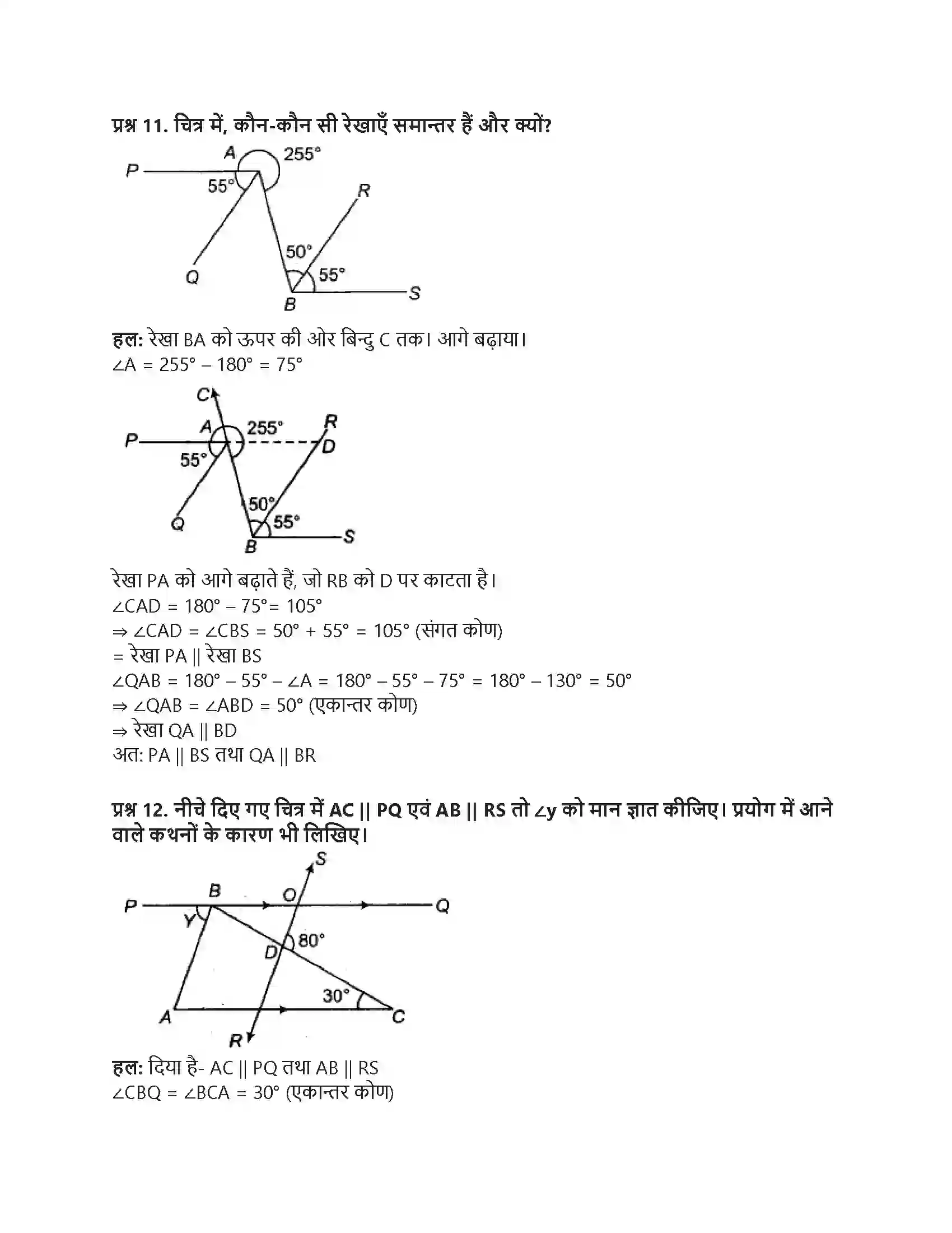 RBSE Class 9th गणित समतल ज्यामिती परिचय एवं रेखाएँ व कोण Solution 37