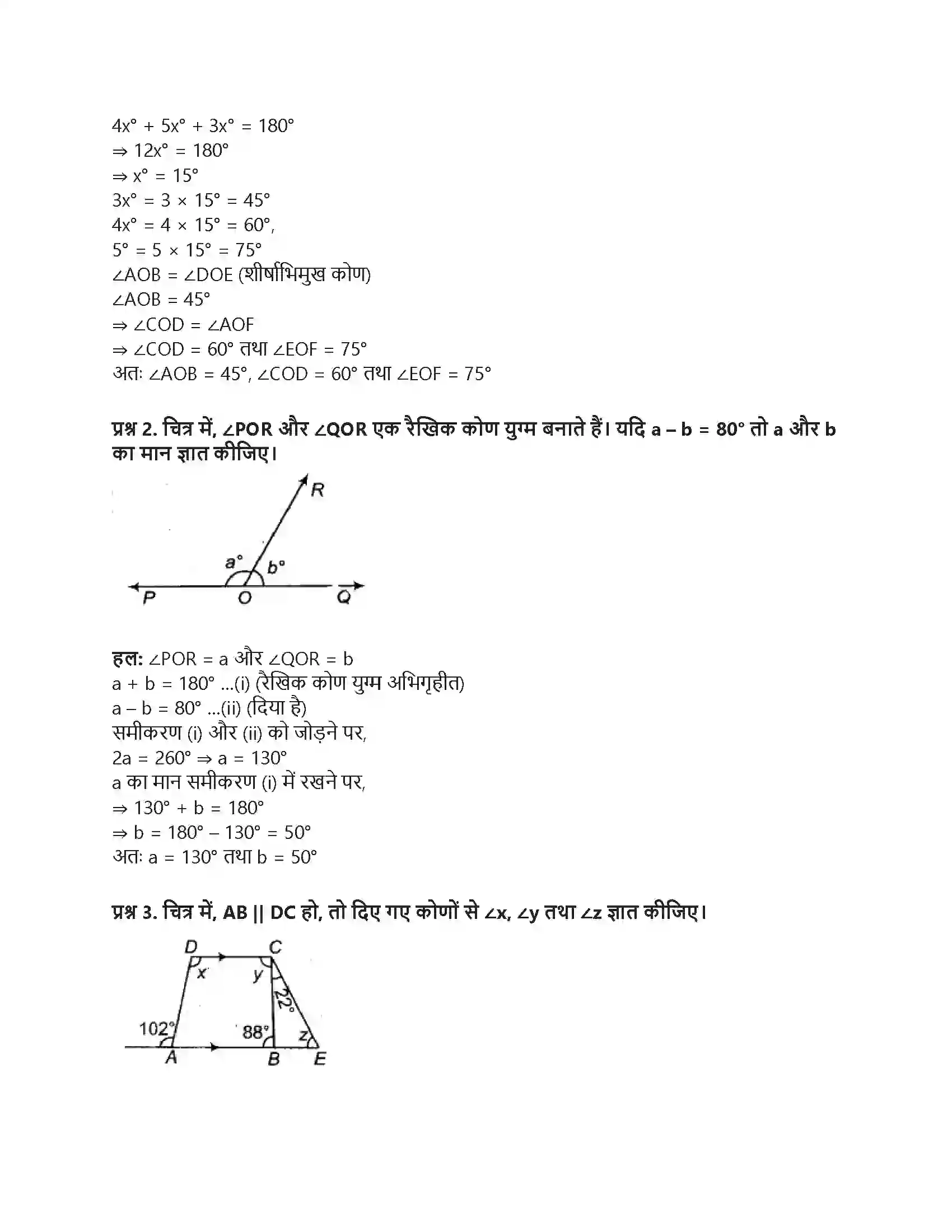 RBSE Class 9th गणित समतल ज्यामिती परिचय एवं रेखाएँ व कोण Solution 42