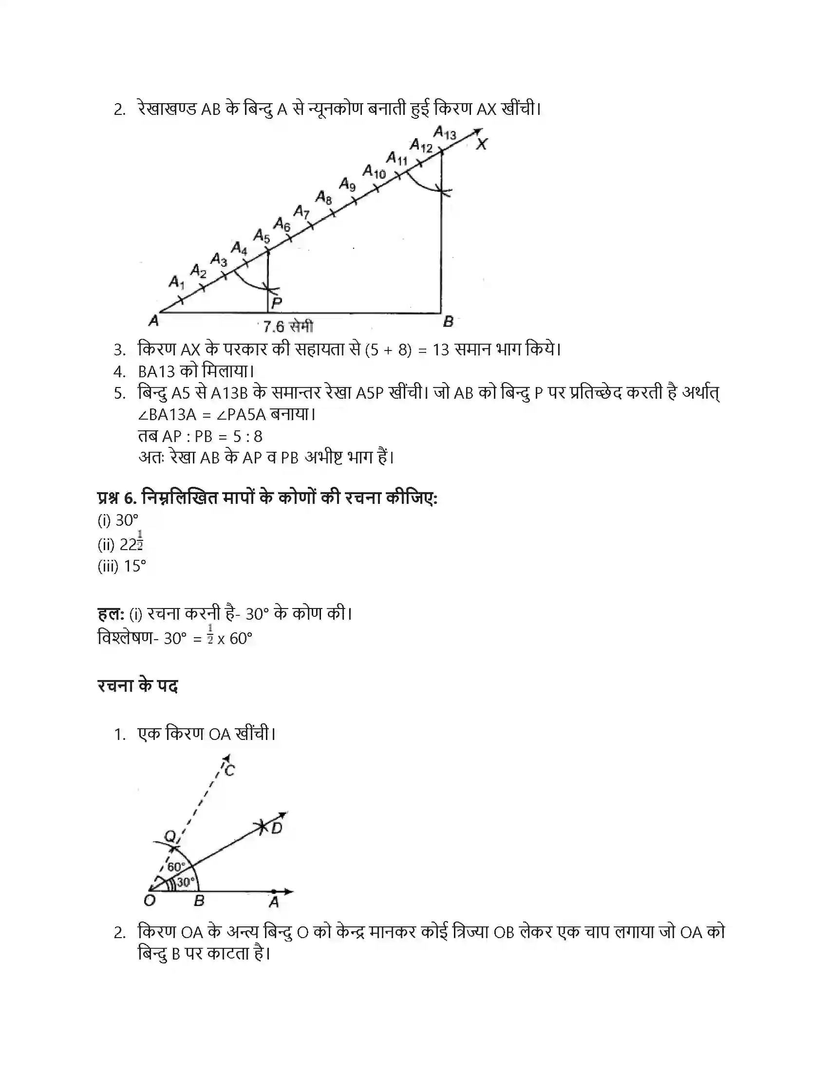 RBSE Class 9th गणित समतल ज्यामिती परिचय एवं रेखाएँ व कोण Solution 44
