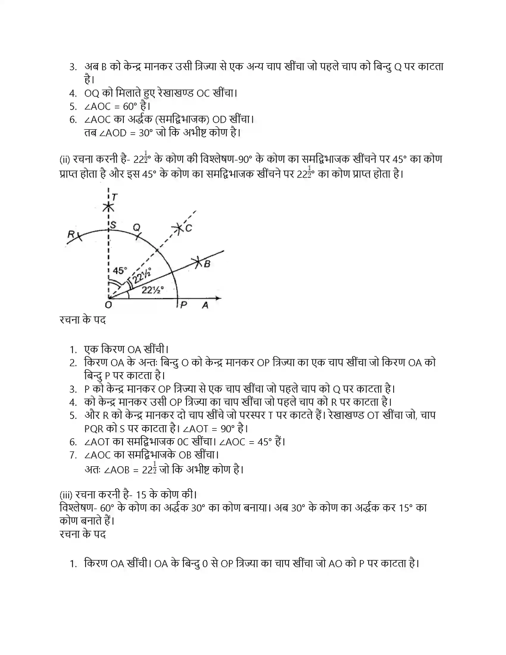RBSE Class 9th गणित समतल ज्यामिती परिचय एवं रेखाएँ व कोण Solution 45
