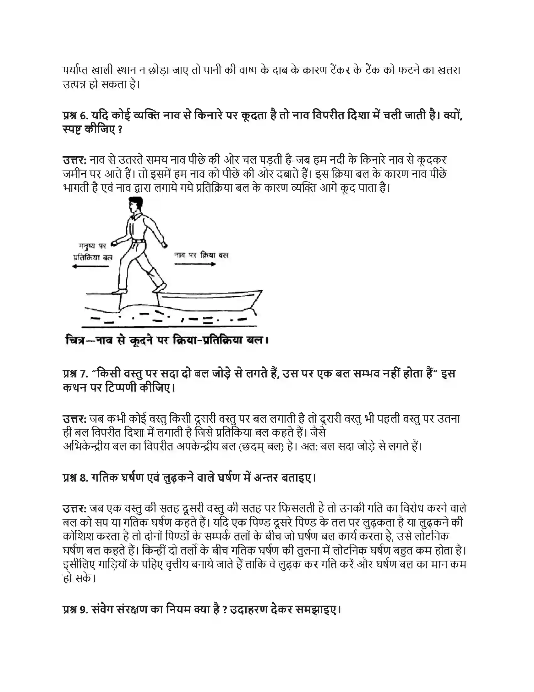 RBSE Class 9th विज्ञान बल और गति Solution 11