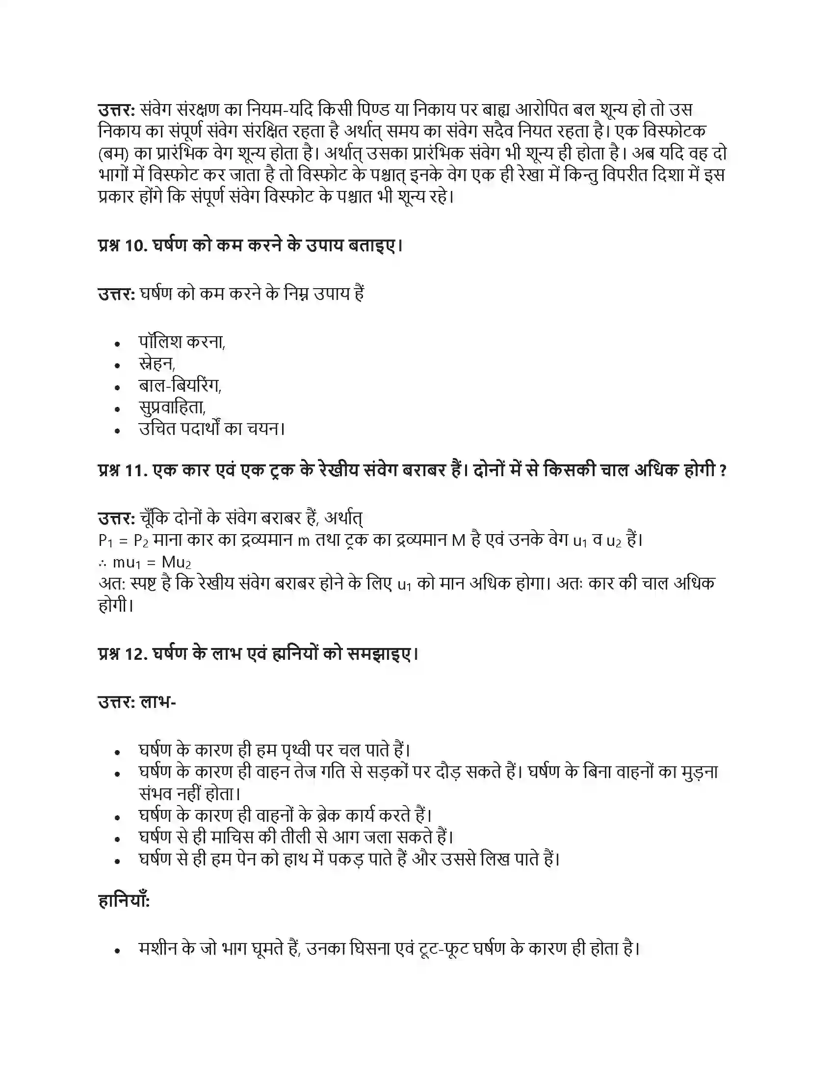 RBSE Class 9th विज्ञान बल और गति Solution 12