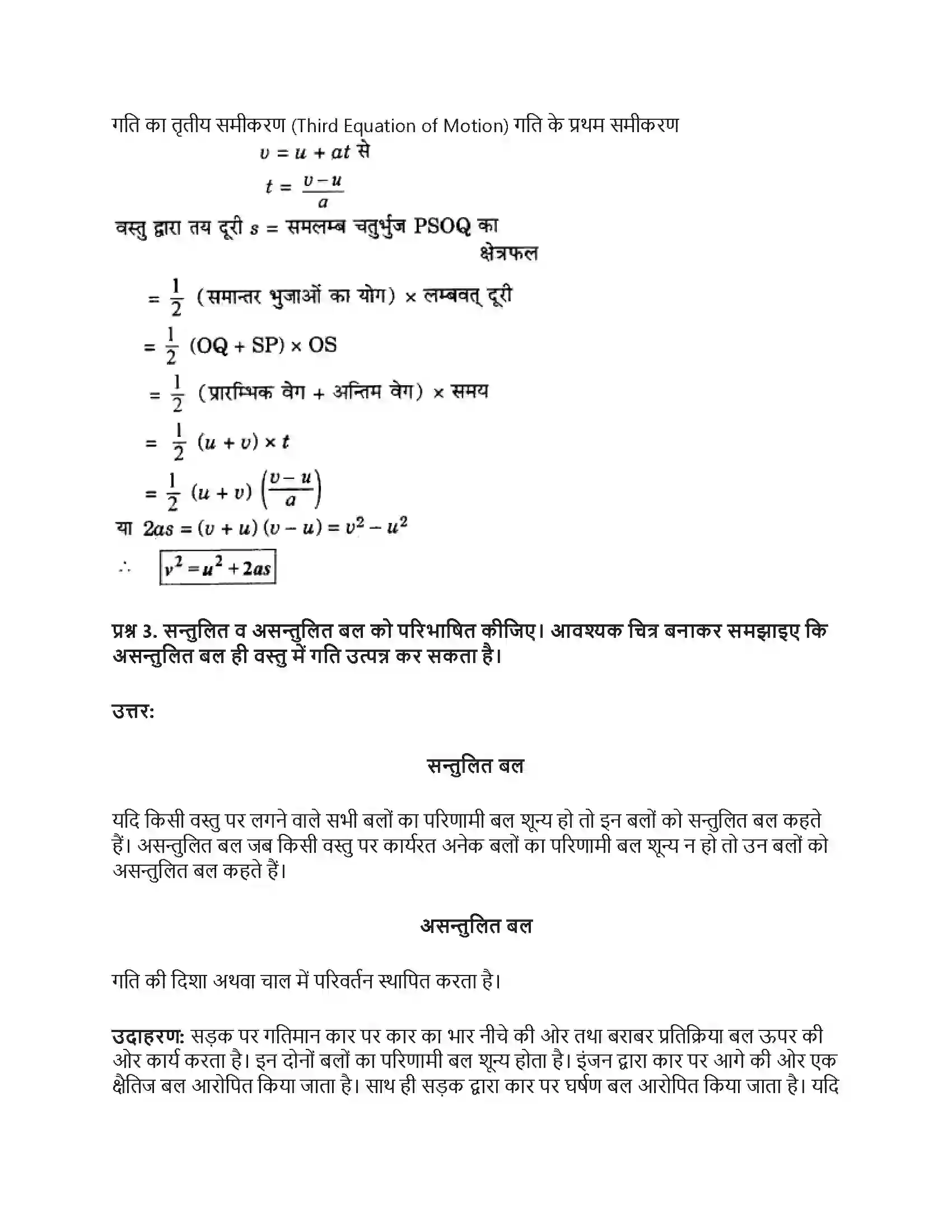 RBSE Class 9th विज्ञान बल और गति Solution 17